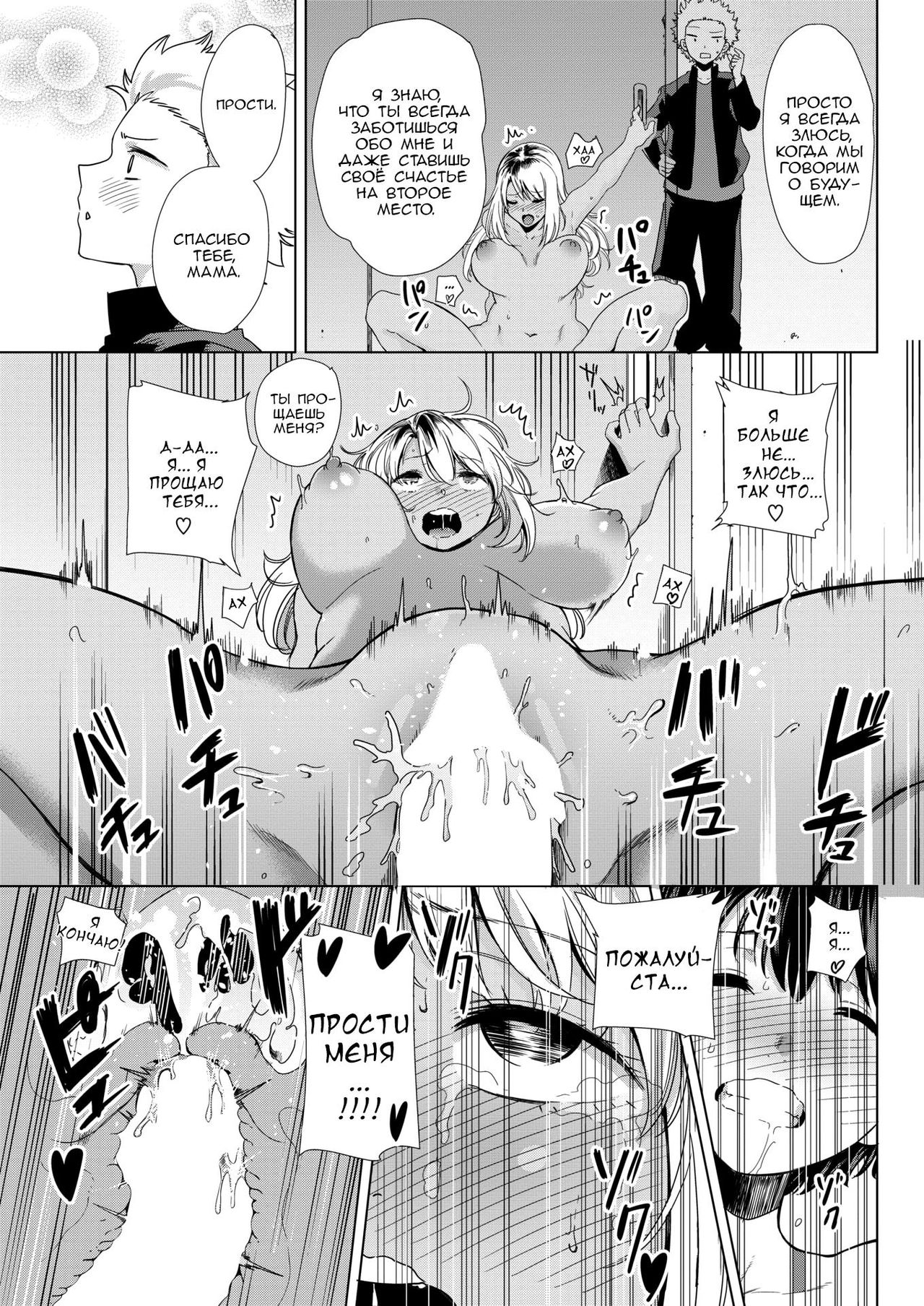 Waru Mama no Yudan! page 11 full