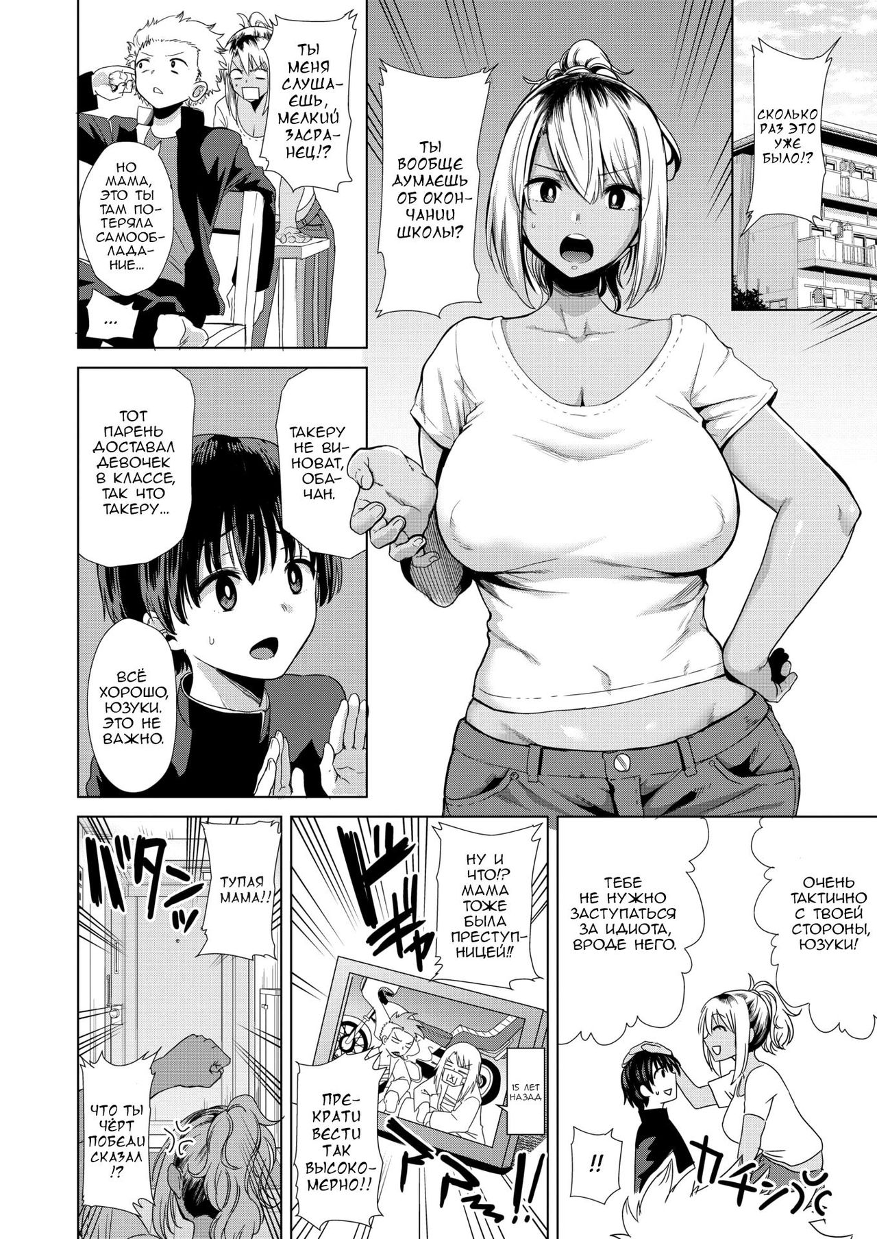 Waru Mama no Yudan! page 12 full
