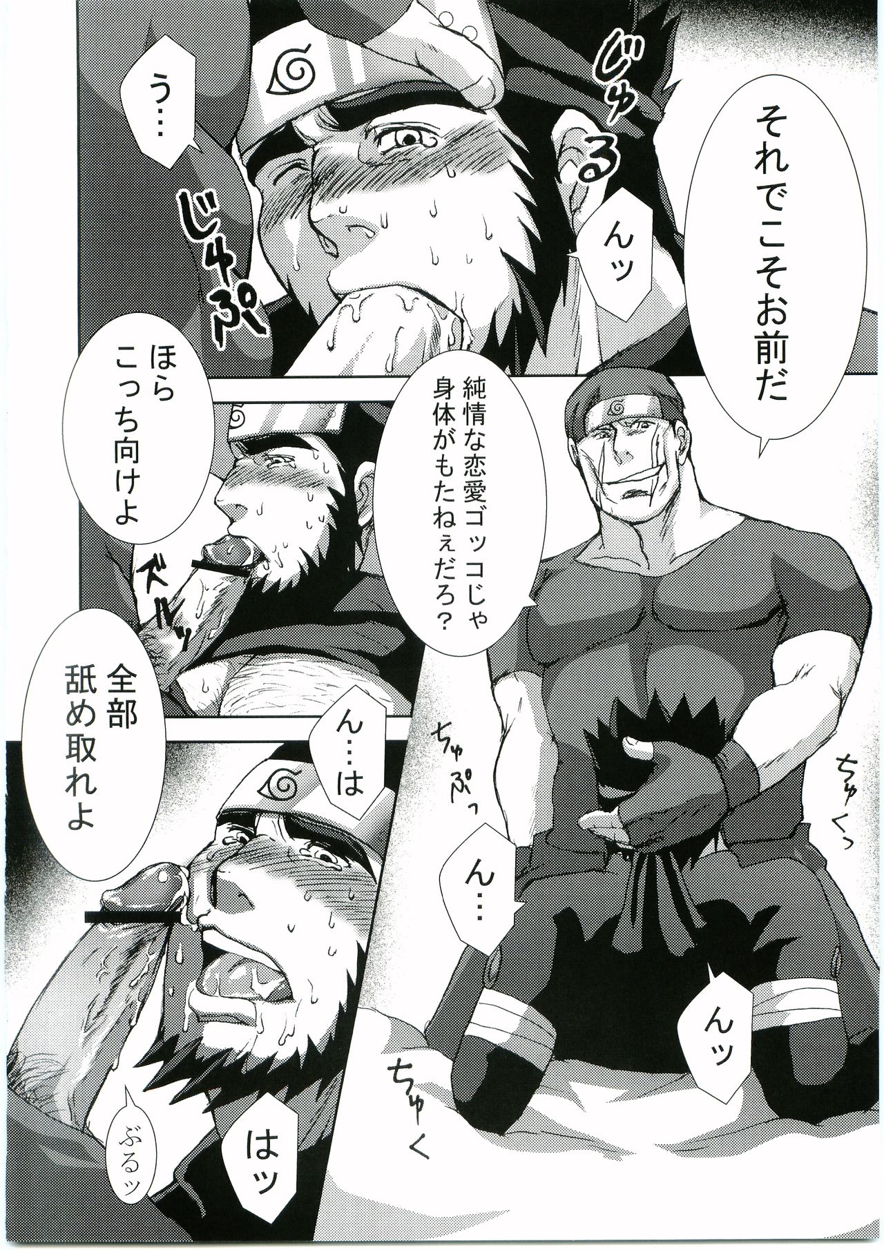 Konoha Hige Jouka Ni page 11 full