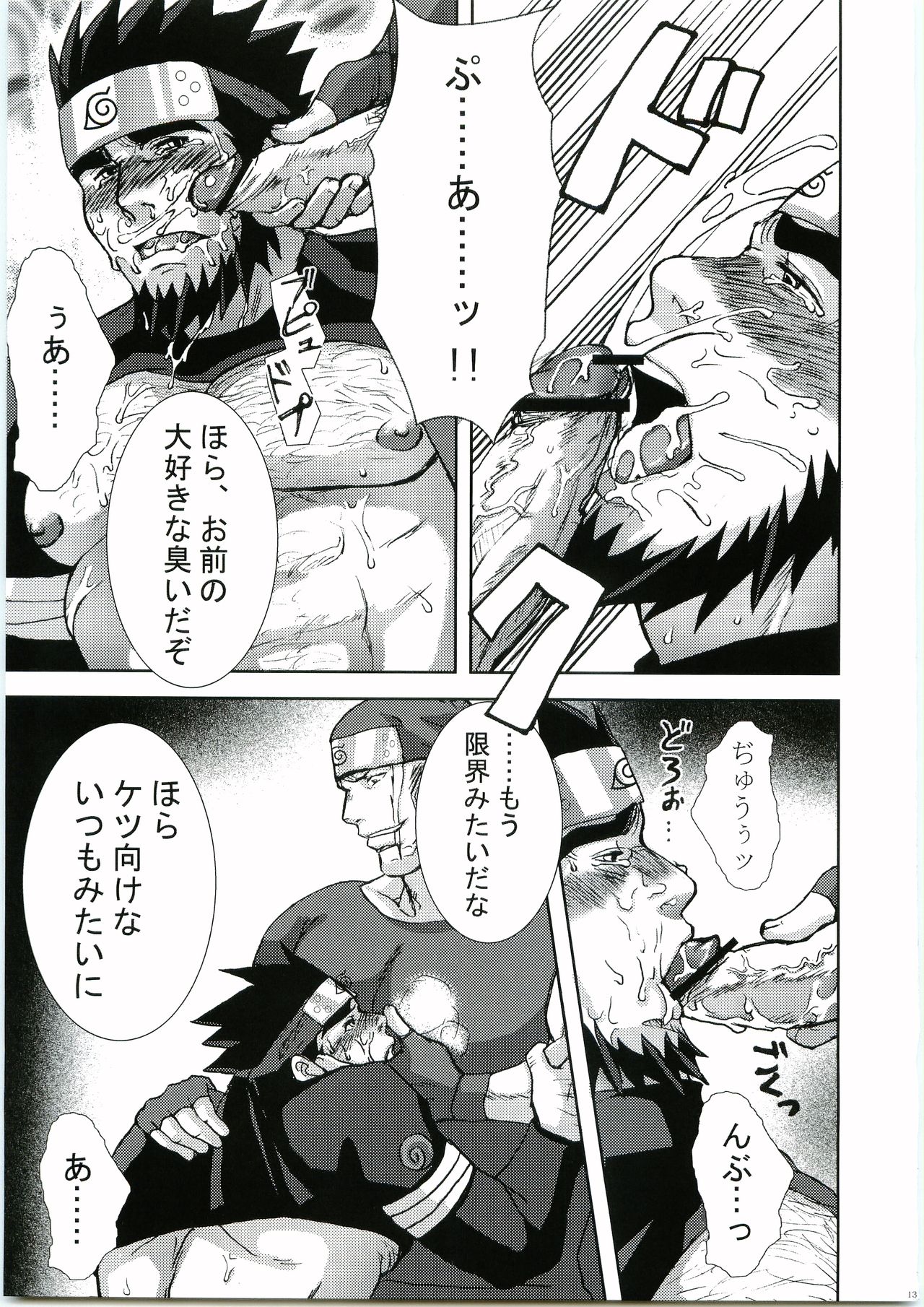 Konoha Hige Jouka Ni page 12 full