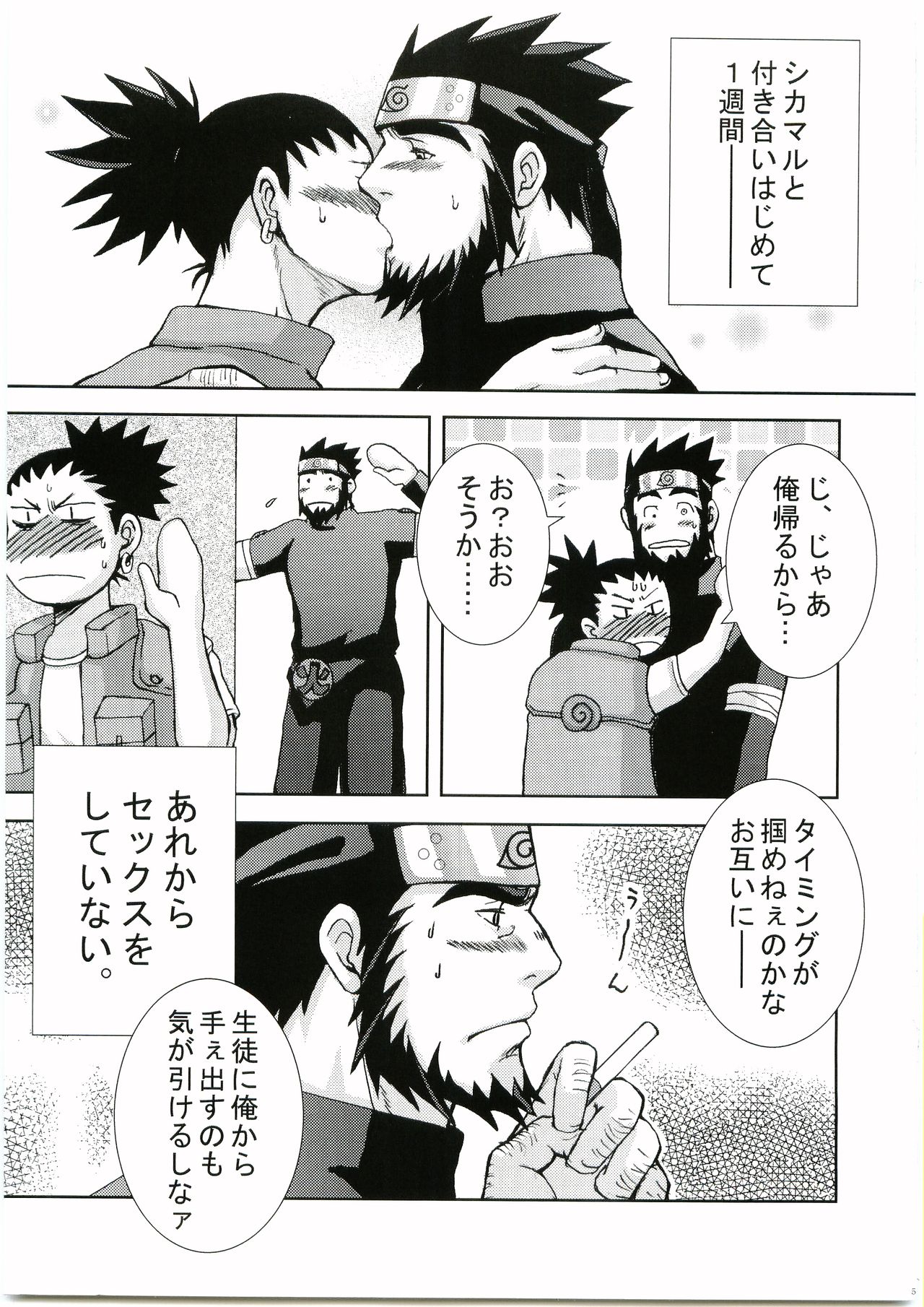 Konoha Hige Jouka Ni page 4 full