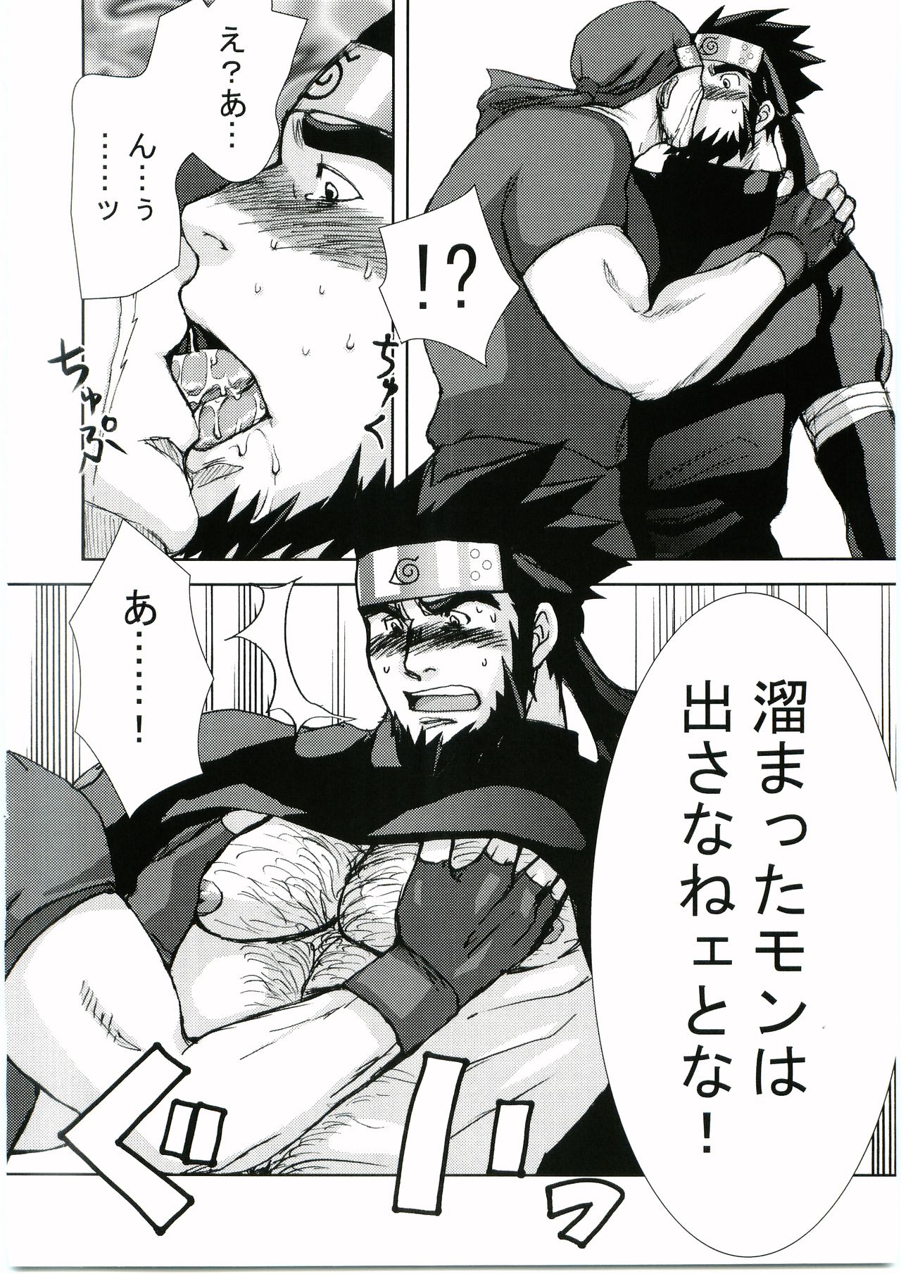 Konoha Hige Jouka Ni page 7 full