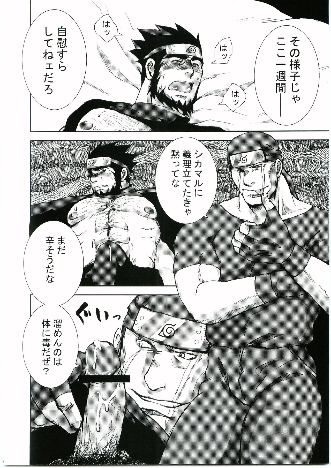 Konoha Hige Jouka Ni page 9 full