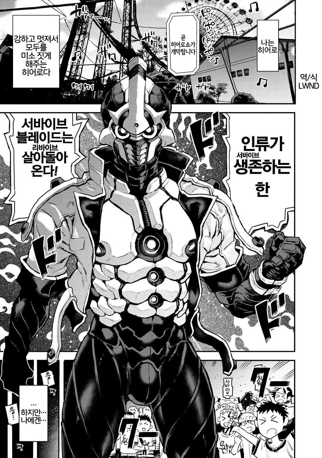 Chou Henshin!! | 초변신!! page 1 full