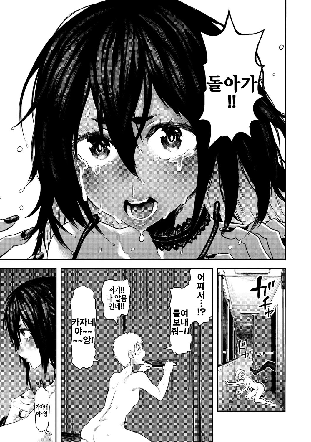 Chou Henshin!! | 초변신!! page 11 full