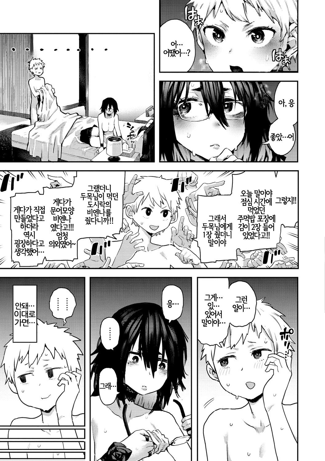 Chou Henshin!! | 초변신!! page 3 full
