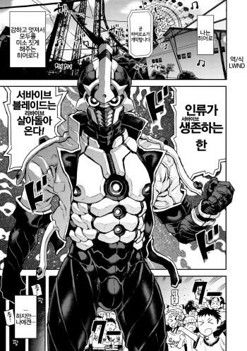 [Survival Knife] Chou Henshin!! | 초변신!! (Sei ZONE) [Korean] [LWND] [Digital] cover