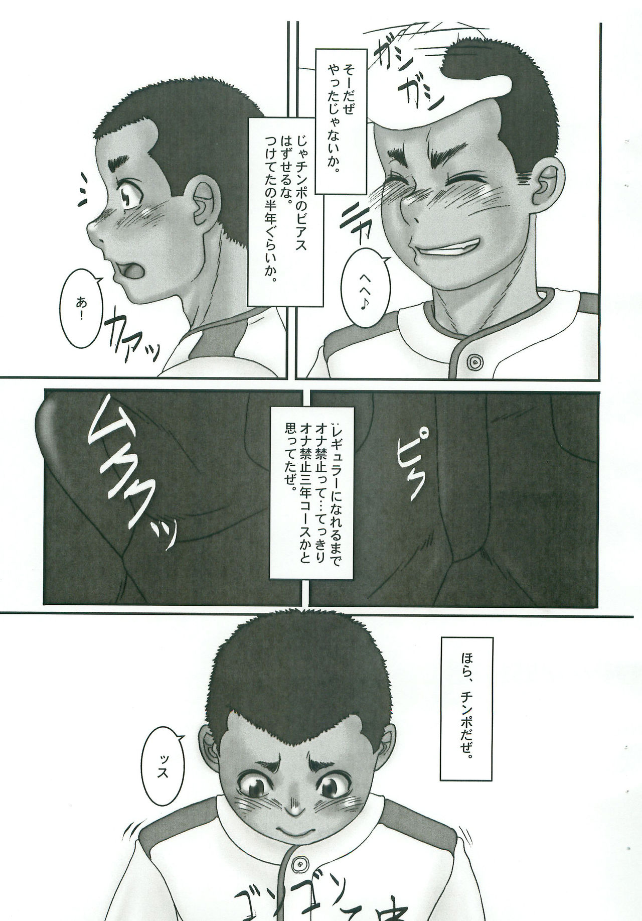 Yakyuu shounen o Hojiru. page 4 full