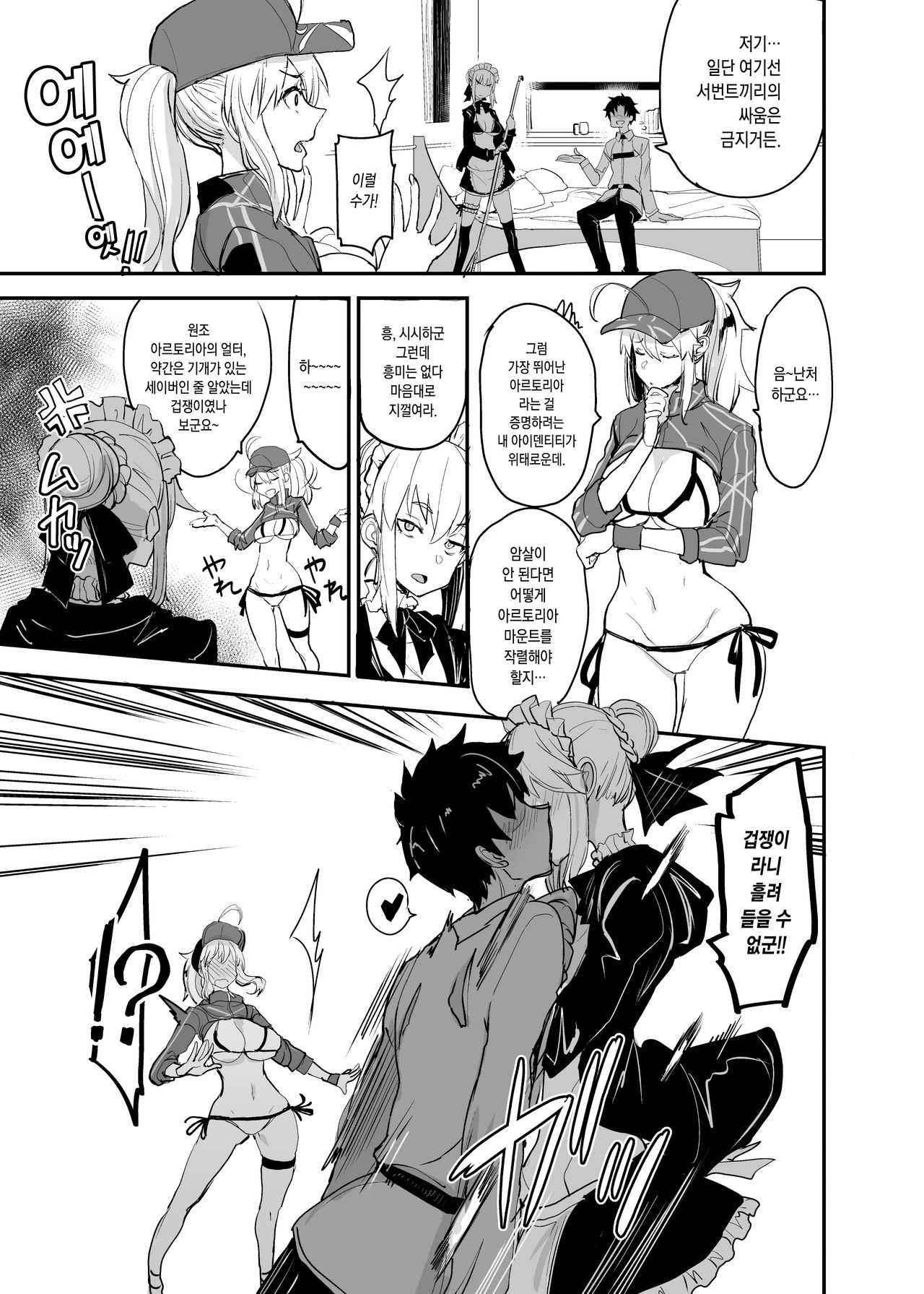 W Ecchi in Novum Chaldea | 더블섹스 in 노움・칼데아 page 8 full