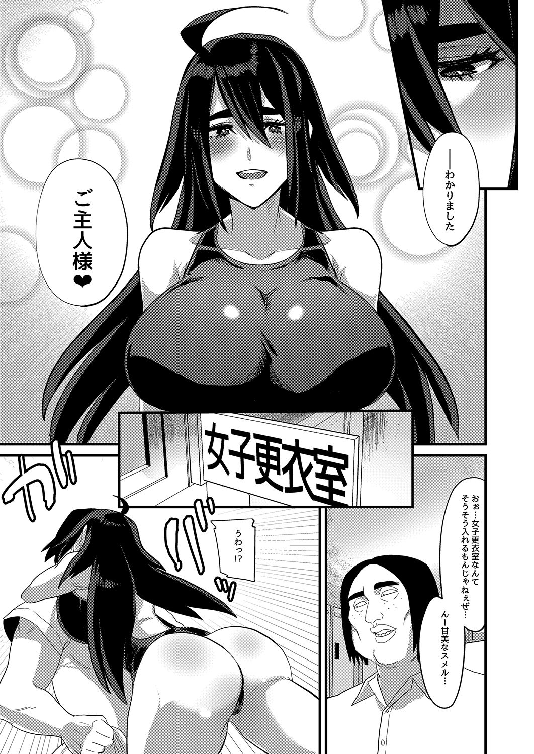 Ore ga Kanojo no Mizugi ni Kigaetara page 7 full