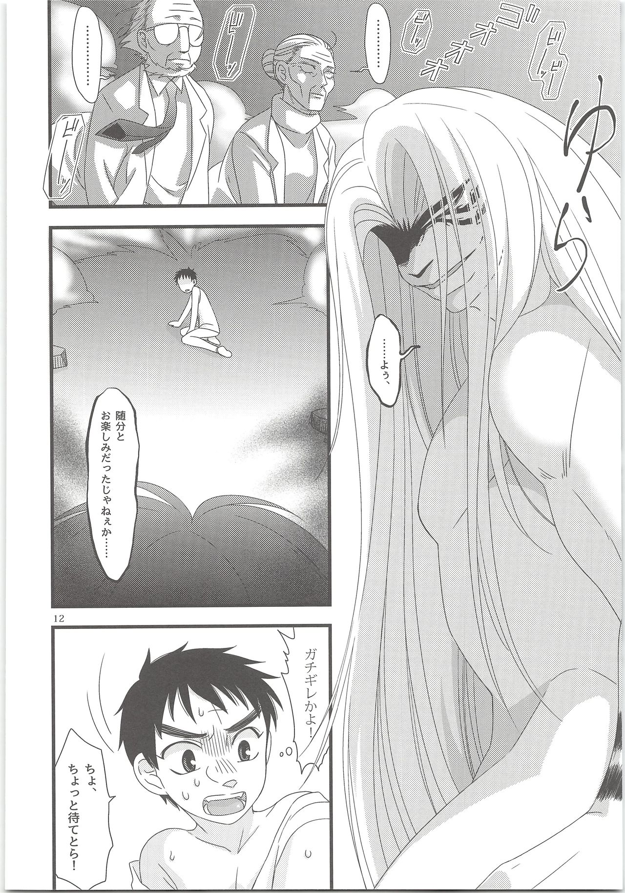 Yoso Mishinaide Kocchi Mite page 11 full