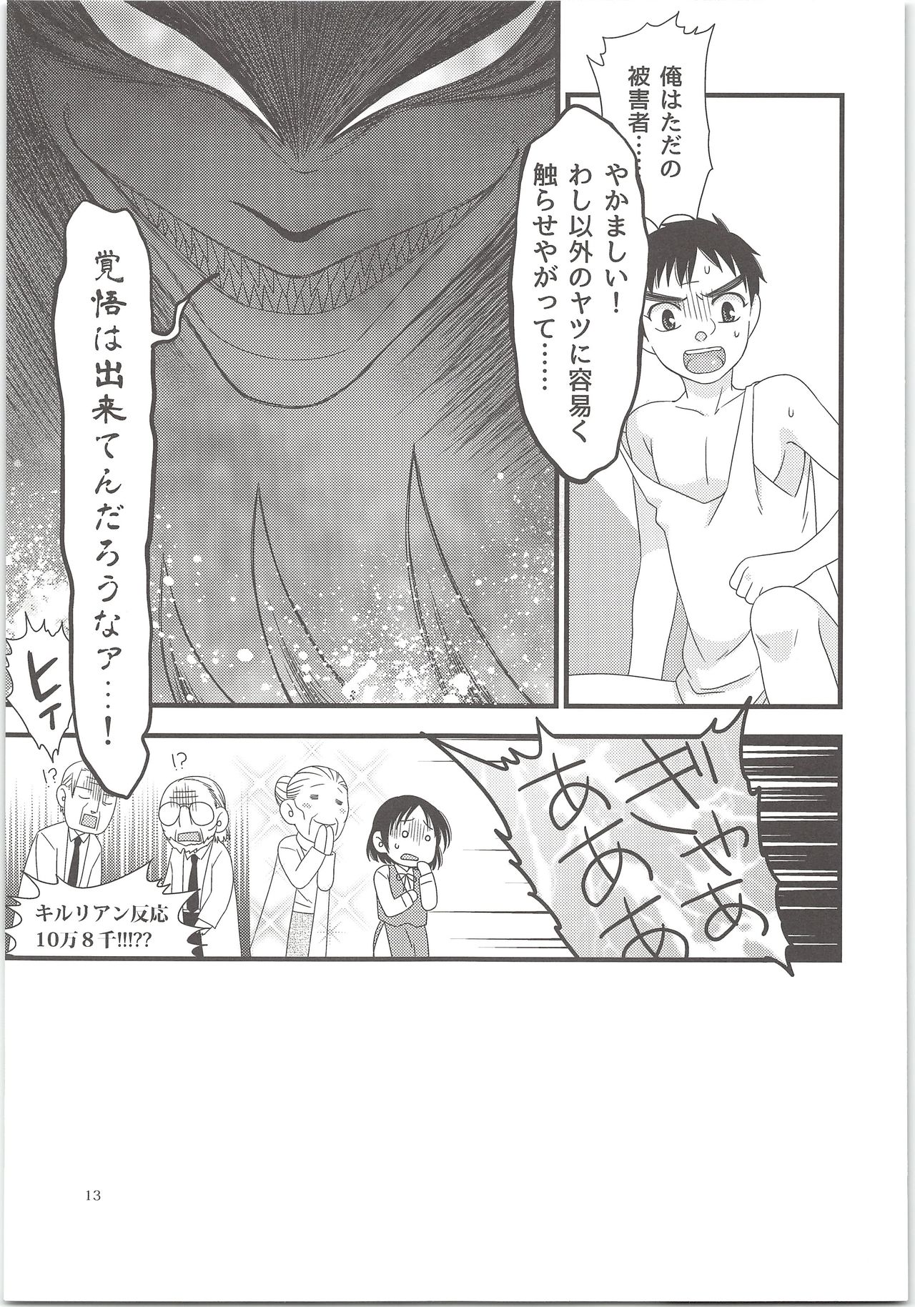 Yoso Mishinaide Kocchi Mite page 12 full