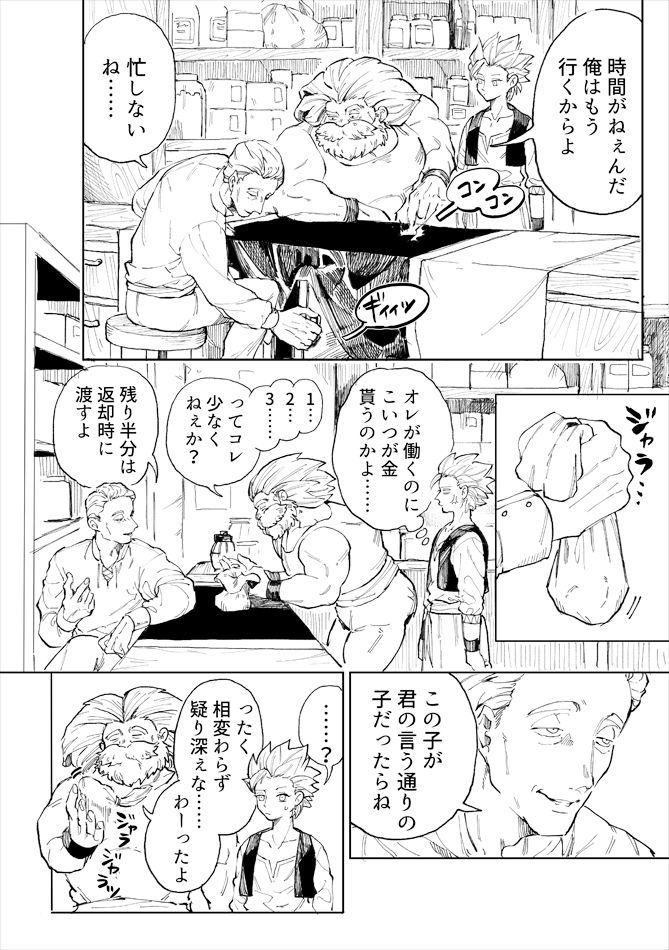 Rental Kamyu-kun 1 day page 11 full