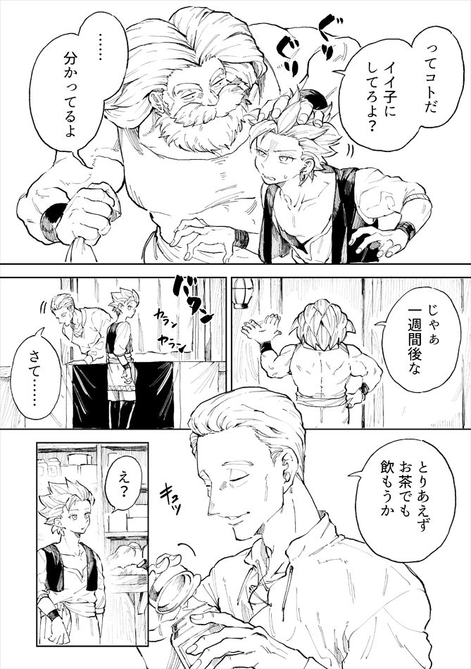 Rental Kamyu-kun 1 day page 12 full