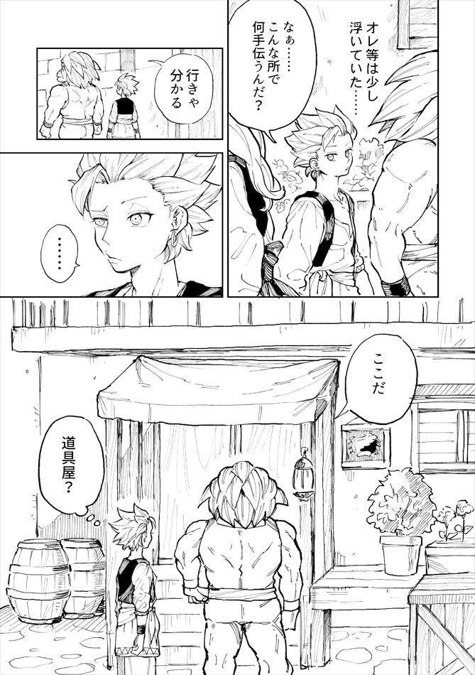 Rental Kamyu-kun 1 day page 7 full