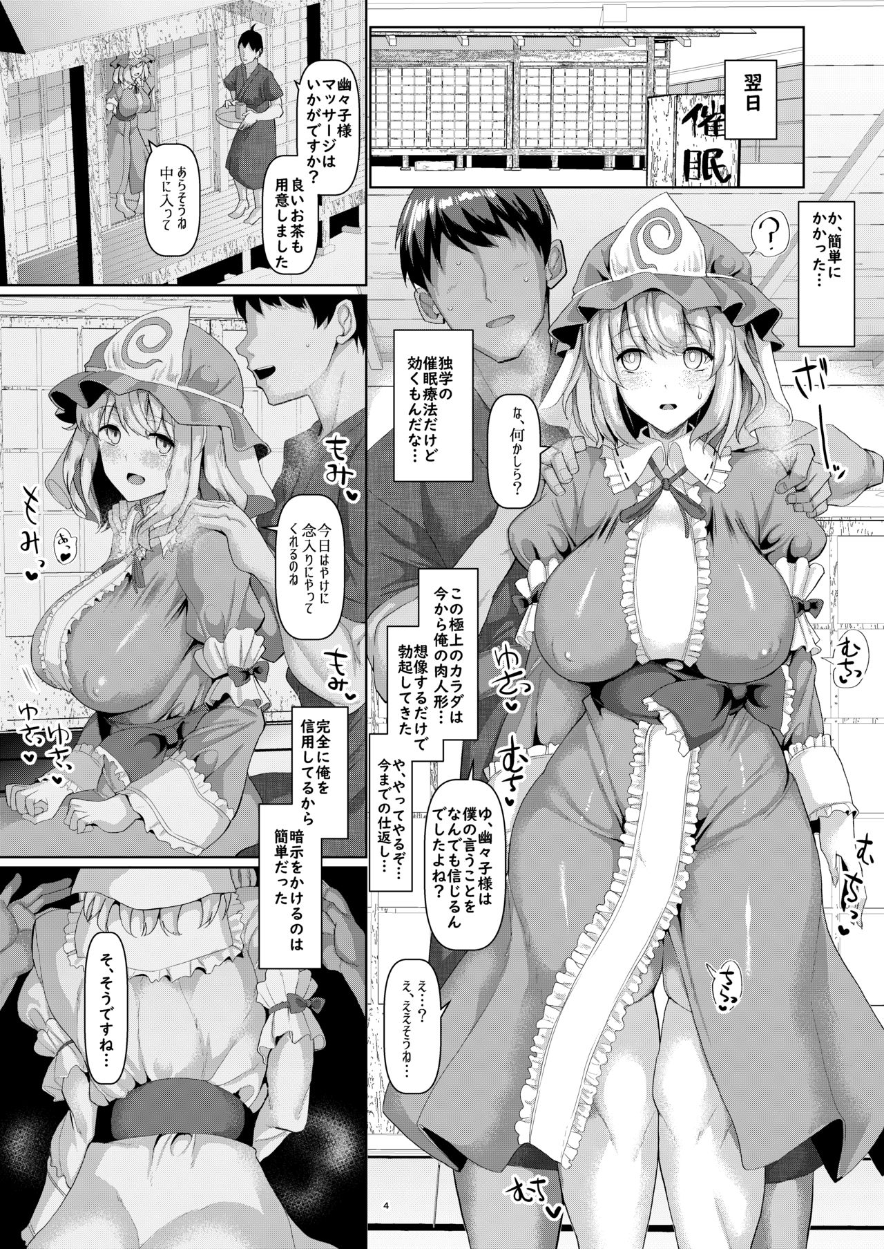 Mucchiri to Yawarakai Yuyu-sama o Saimin de page 5 full