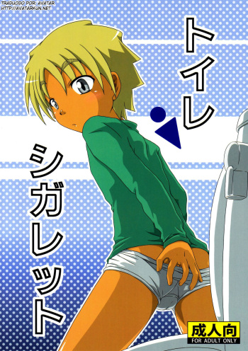 (Shotaful!) [Umikaidou (Nankai no Sizimi)] Toilet Cigarette [Spanish] [Avatar-kun] cover