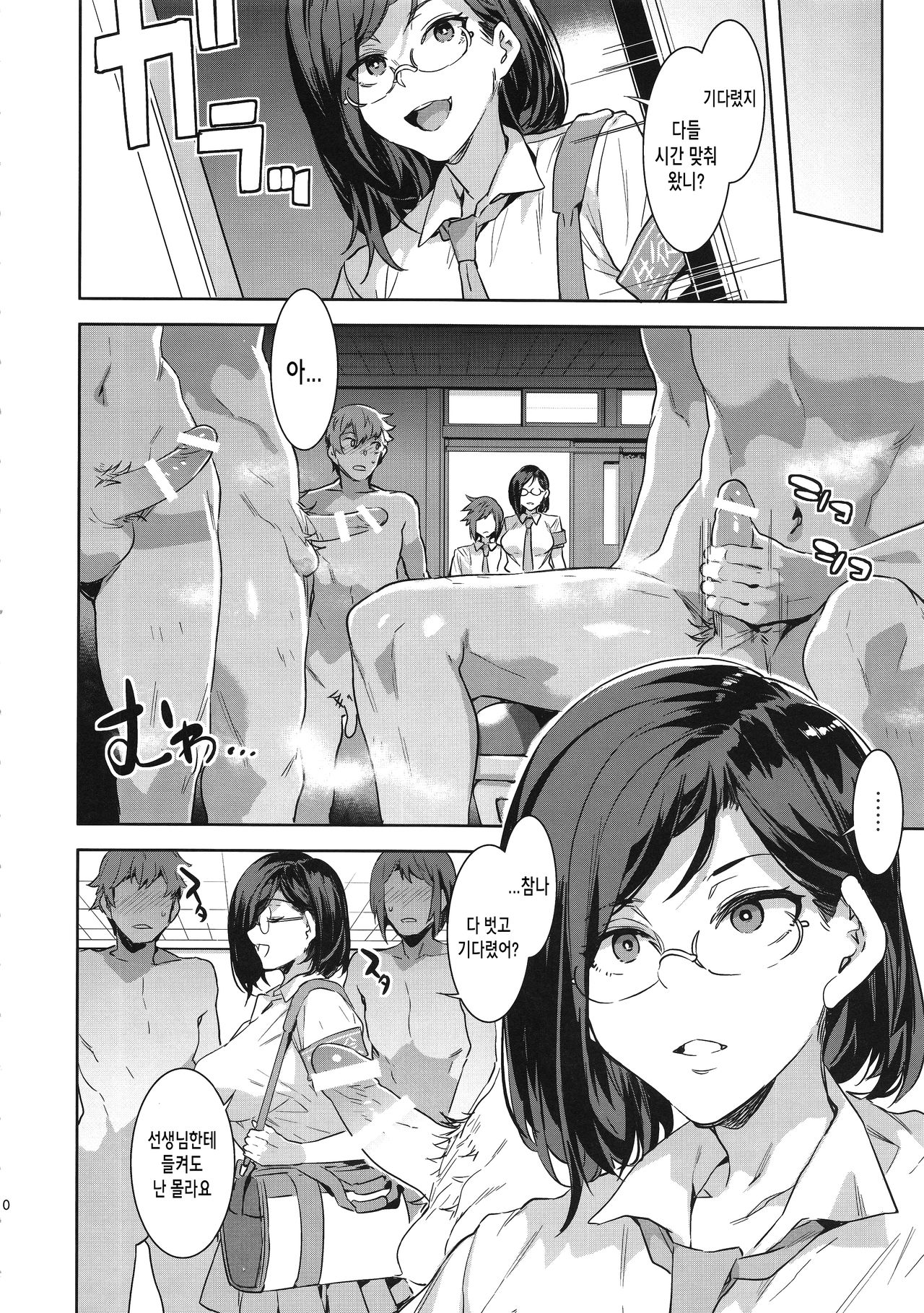 Naomi Kaede wa Majime de Sukebe | 나오미 카에데는 성실한데 변태 page 10 full