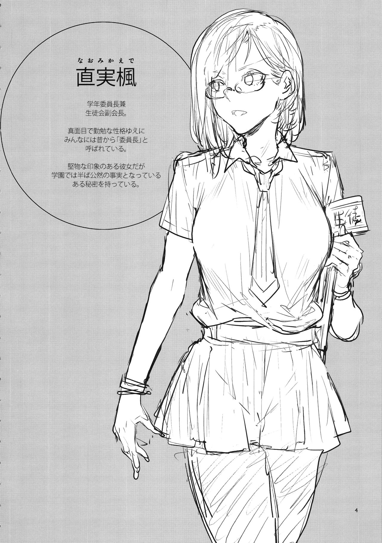 Naomi Kaede wa Majime de Sukebe | 나오미 카에데는 성실한데 변태 page 4 full