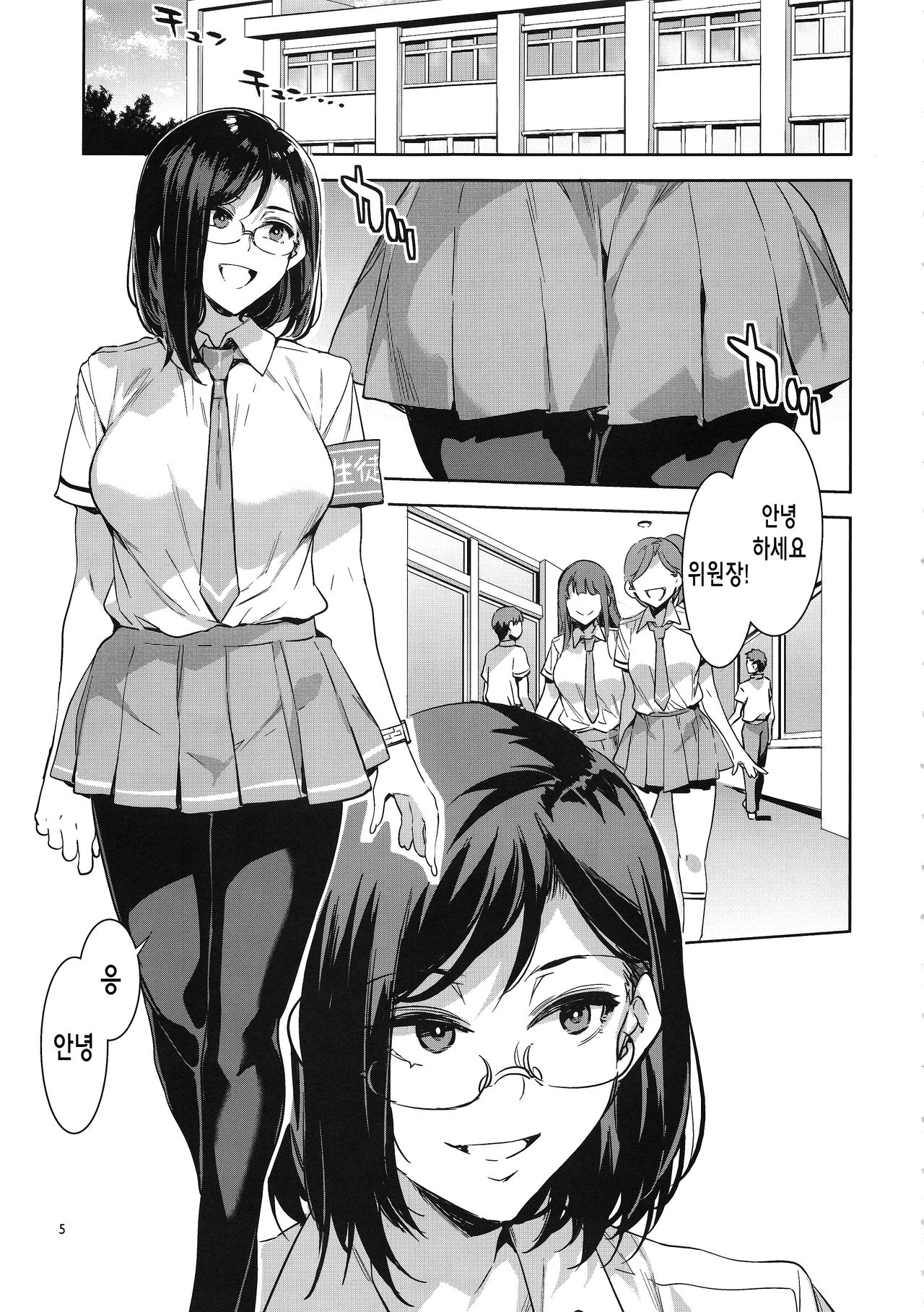 Naomi Kaede wa Majime de Sukebe | 나오미 카에데는 성실한데 변태 page 5 full