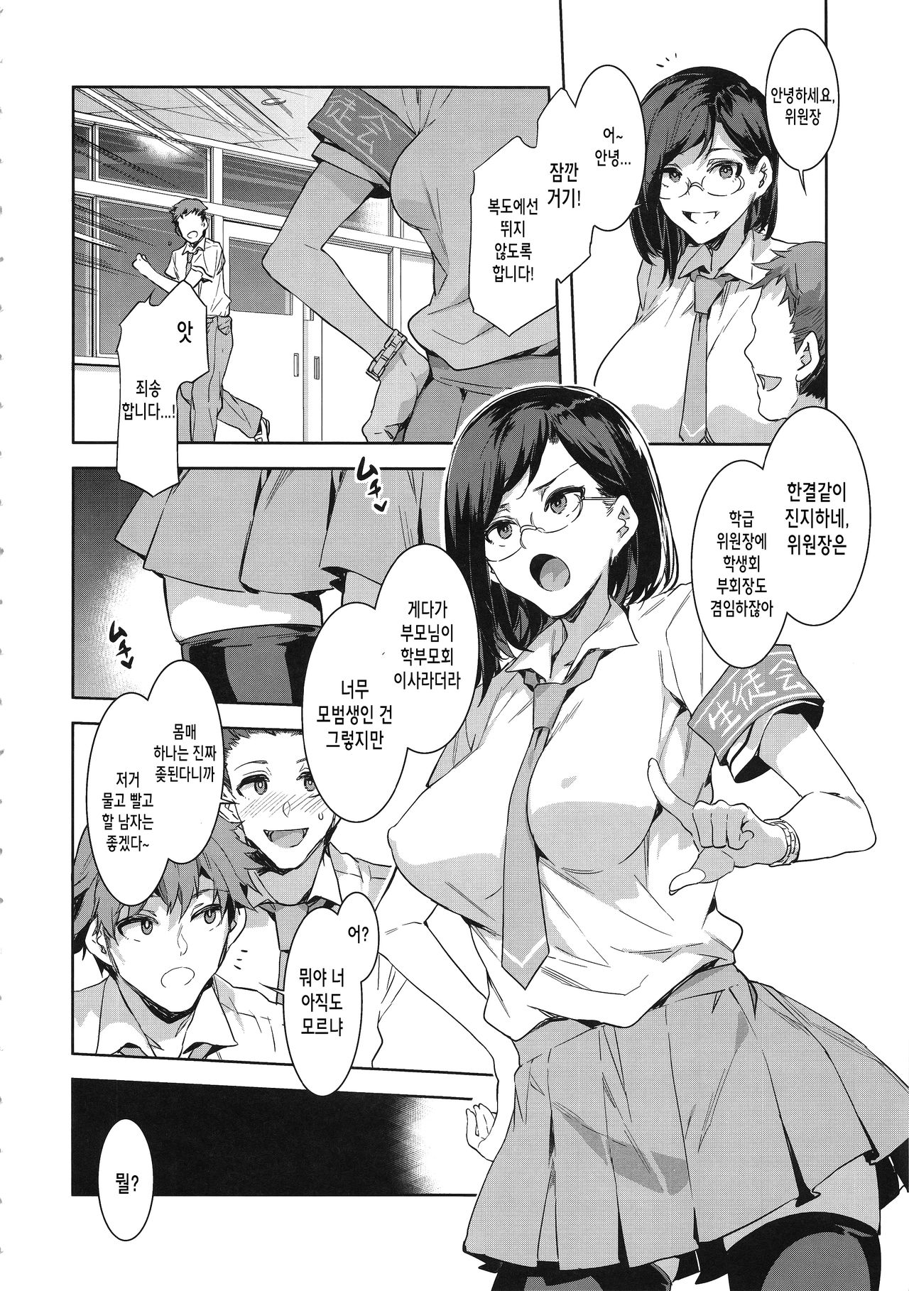 Naomi Kaede wa Majime de Sukebe | 나오미 카에데는 성실한데 변태 page 6 full