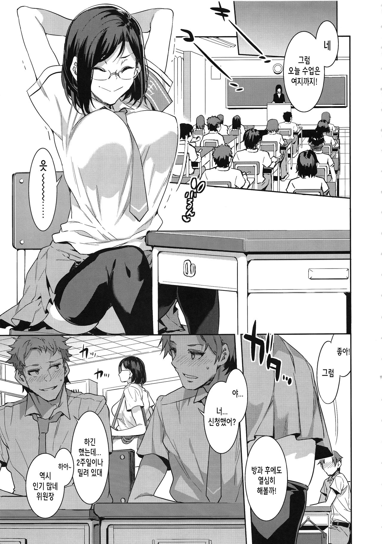 Naomi Kaede wa Majime de Sukebe | 나오미 카에데는 성실한데 변태 page 7 full