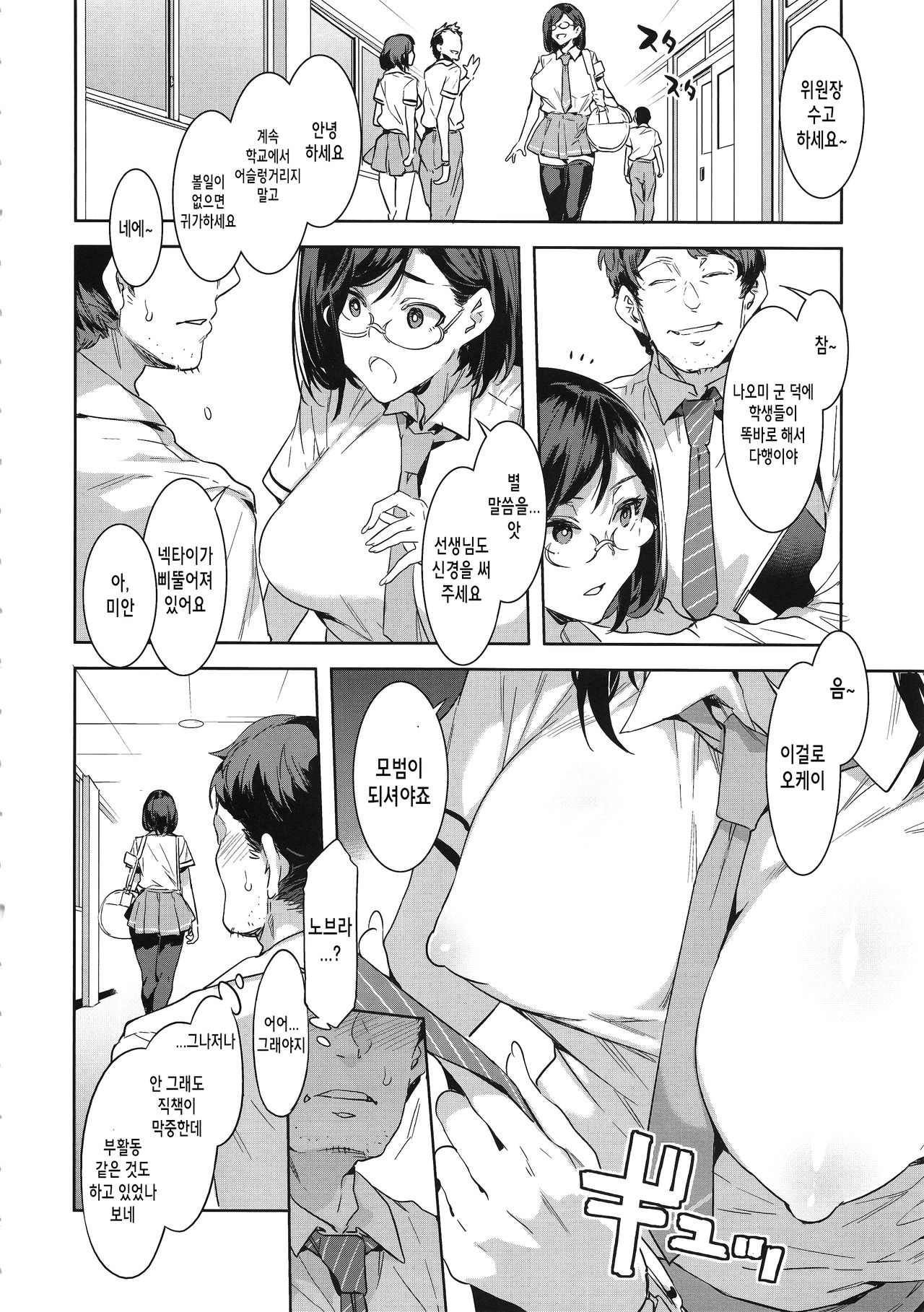 Naomi Kaede wa Majime de Sukebe | 나오미 카에데는 성실한데 변태 page 8 full