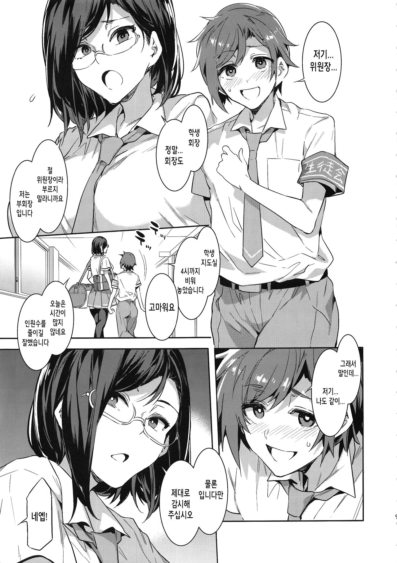 Naomi Kaede wa Majime de Sukebe | 나오미 카에데는 성실한데 변태 page 9 full