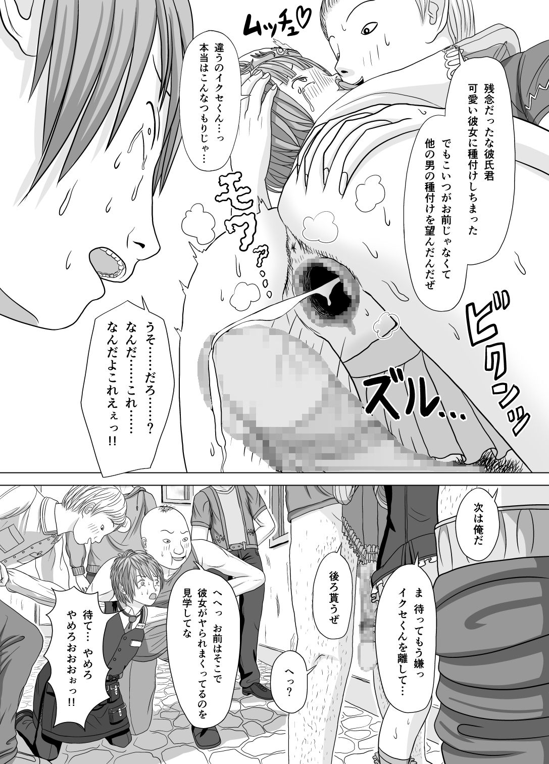 Netorare Rorona page 11 full