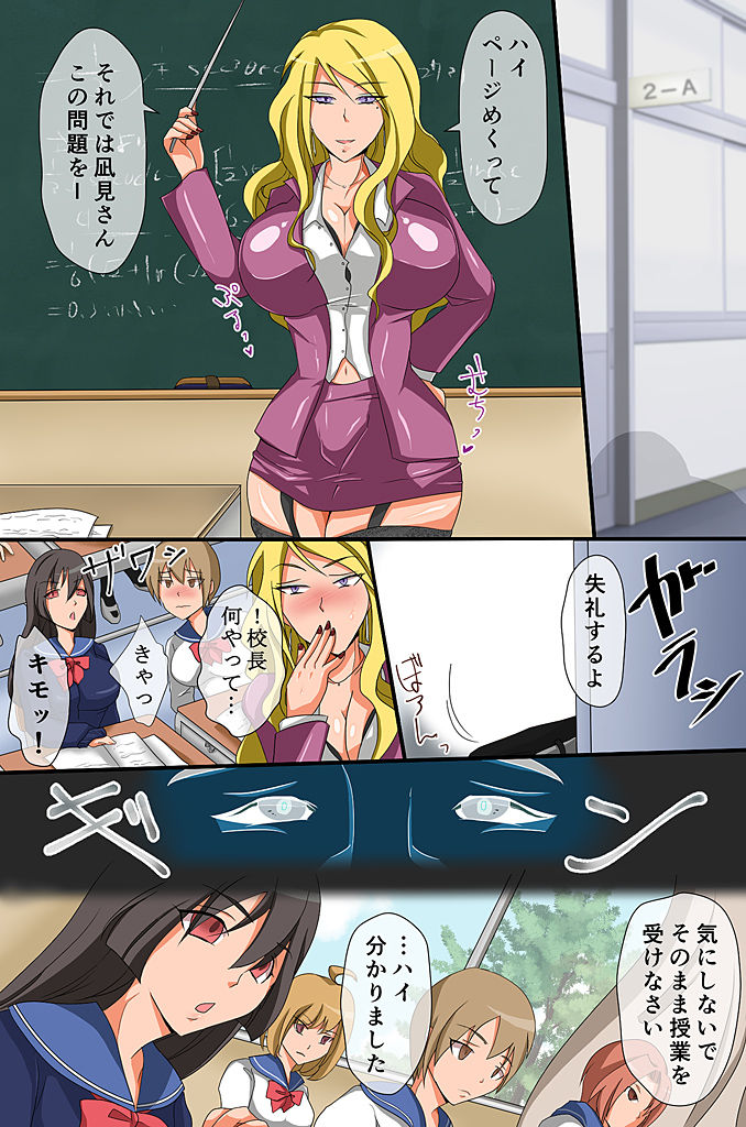 Kouchou Sensei no Rakuen Gakkou page 12 full