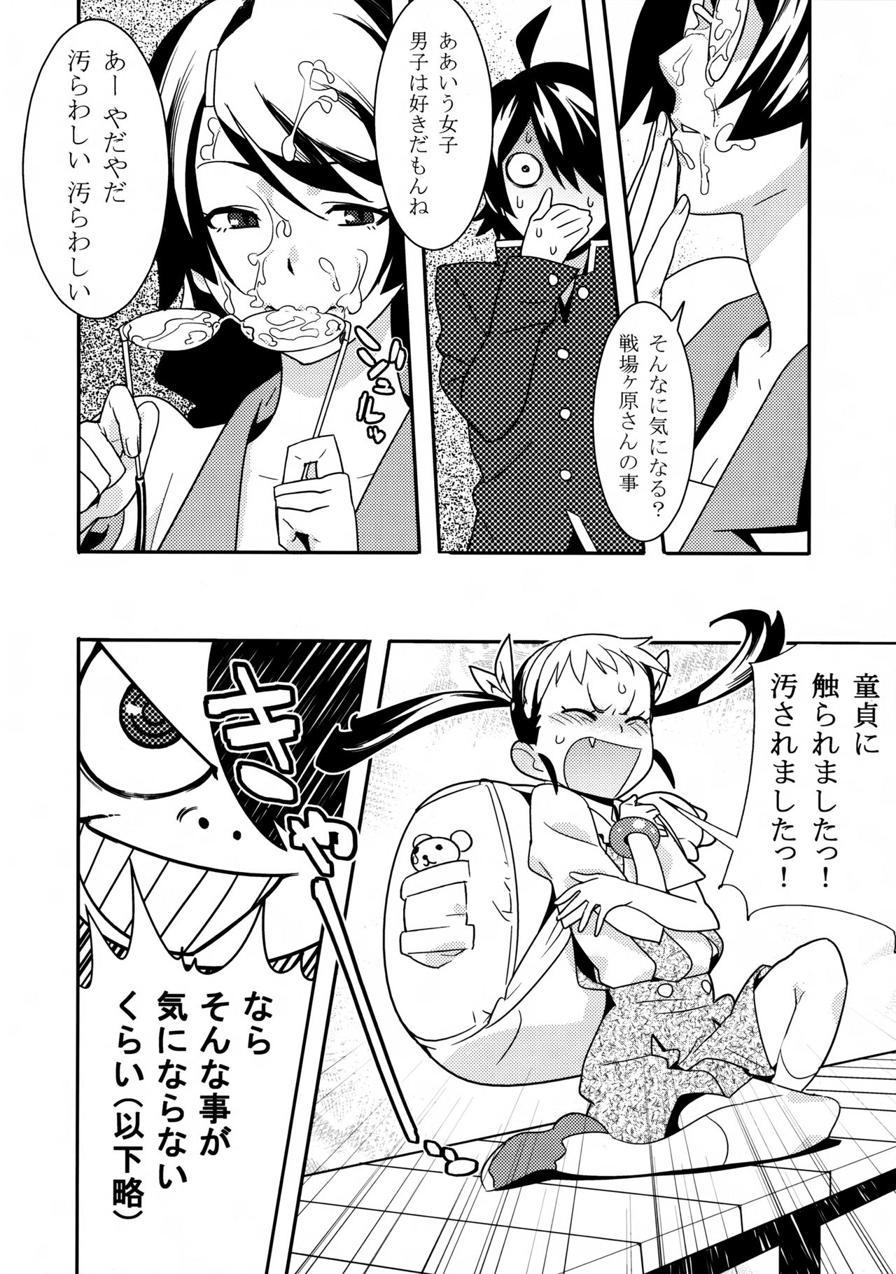 Kimi ga Shiranai Monogatari page 6 full