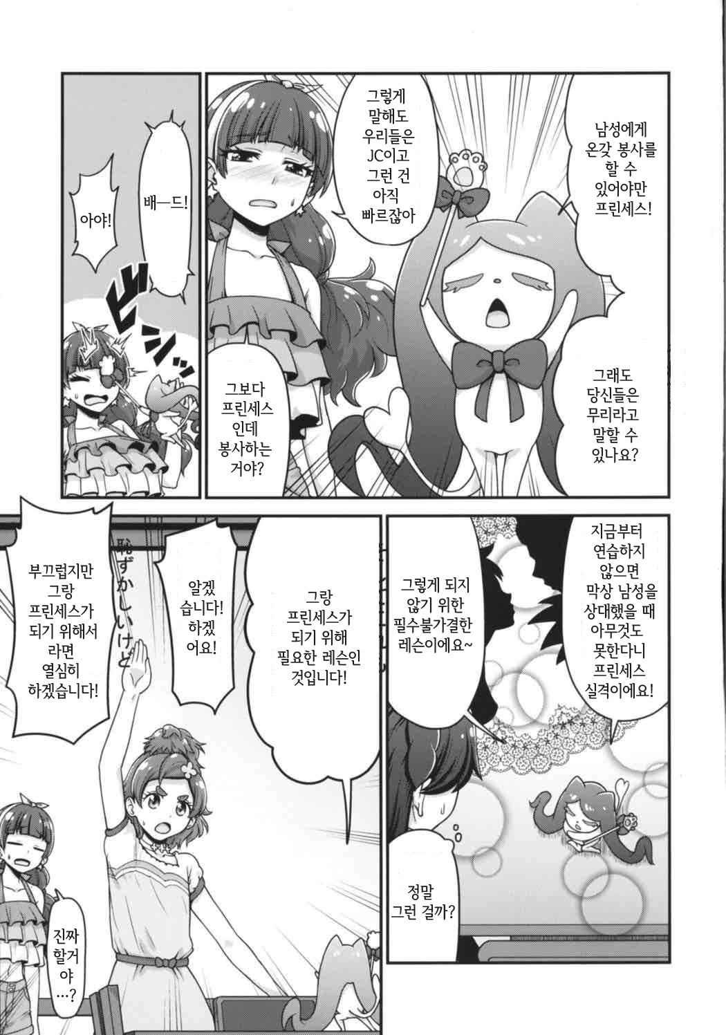Go! Kirakira Princess Lesson! page 4 full