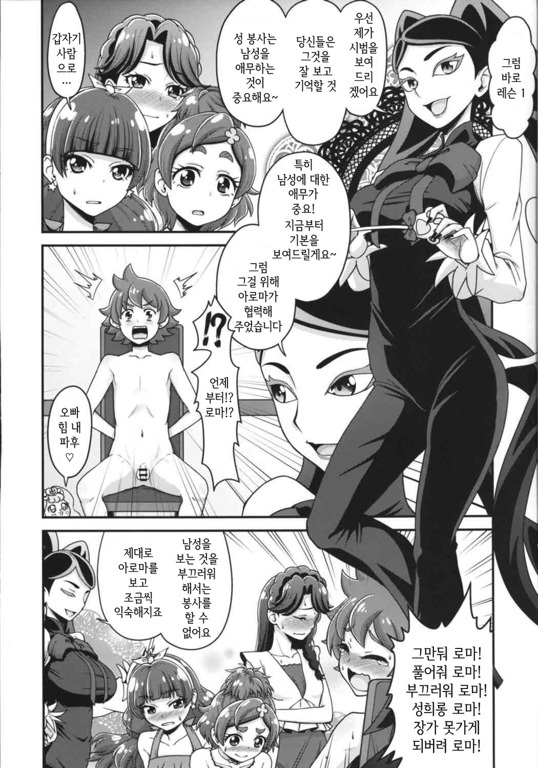 Go! Kirakira Princess Lesson! page 5 full