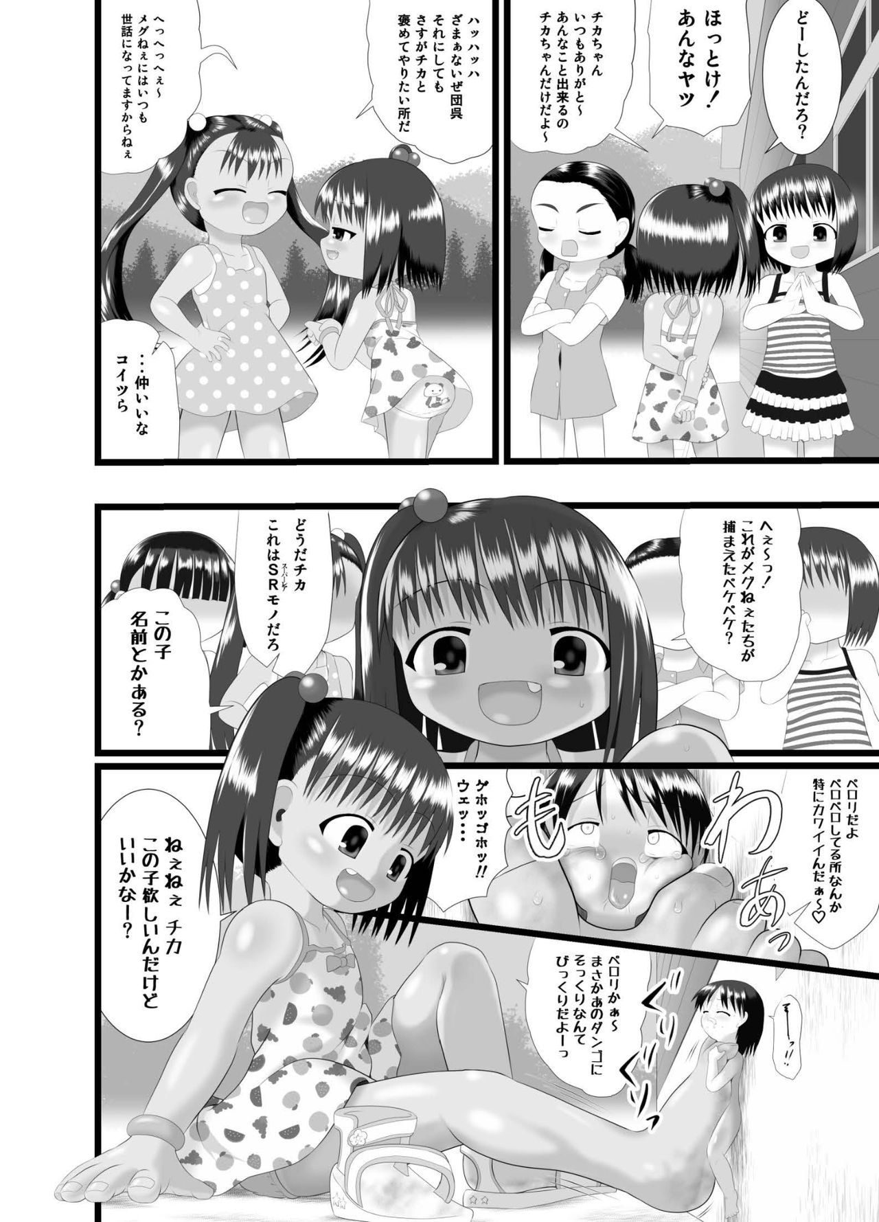 PekePeke 2 page 12 full