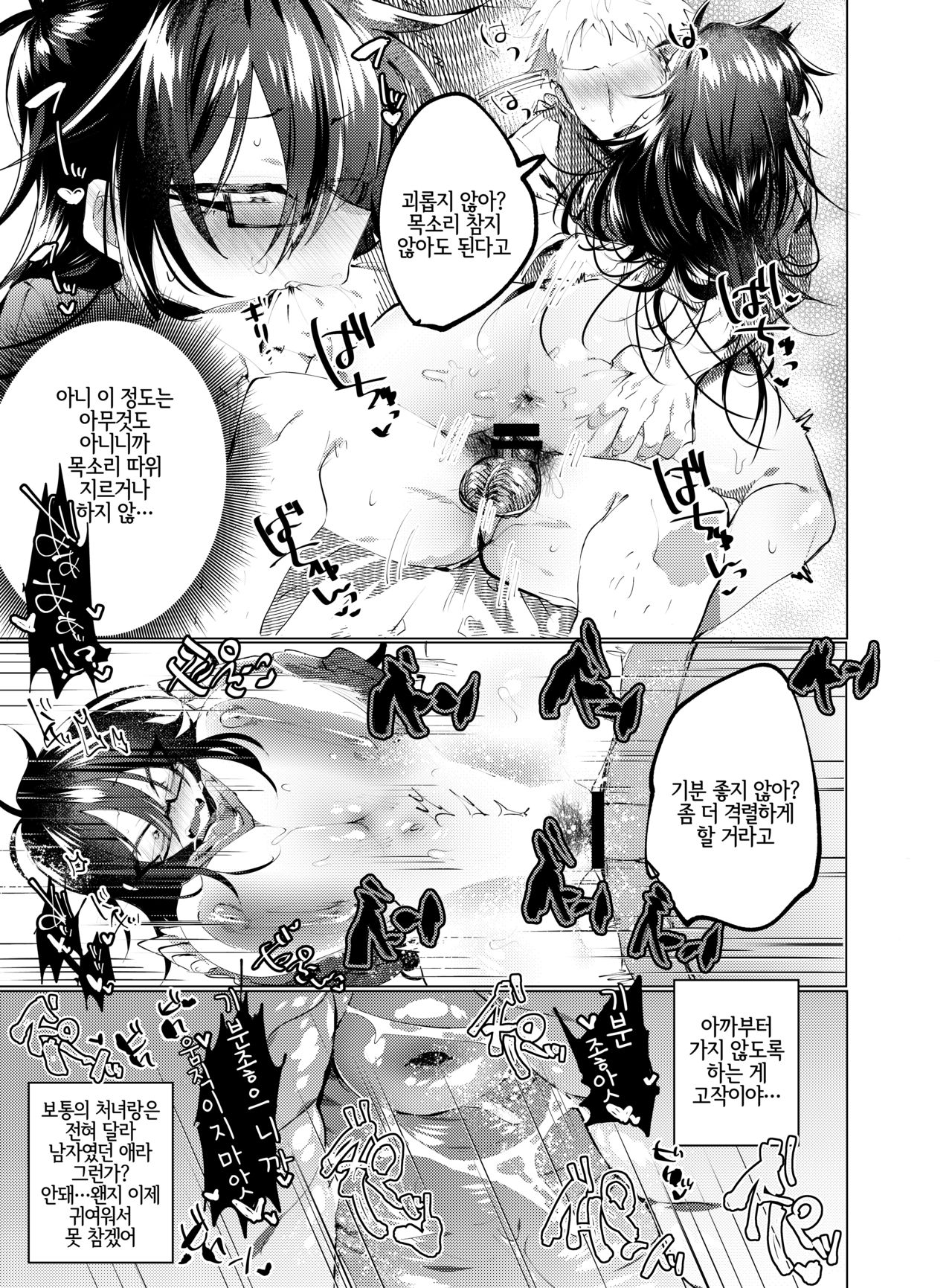 Tomodachi ga TS Shitara Kanojo ni Suru shika Nai | 친구가 TS 했다면 여친으로 삼을 수밖에 없어 page 11 full