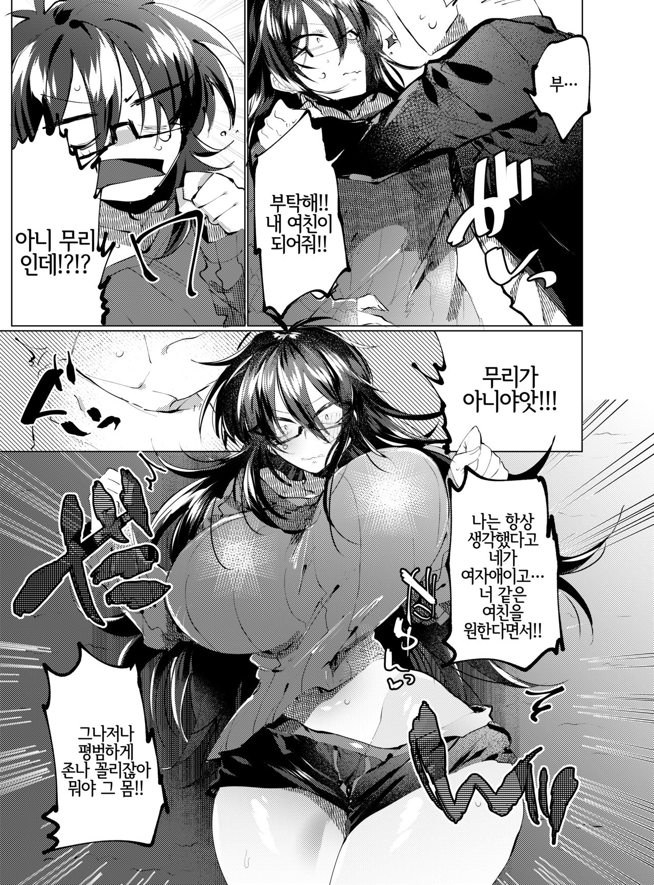 Tomodachi ga TS Shitara Kanojo ni Suru shika Nai | 친구가 TS 했다면 여친으로 삼을 수밖에 없어 page 7 full