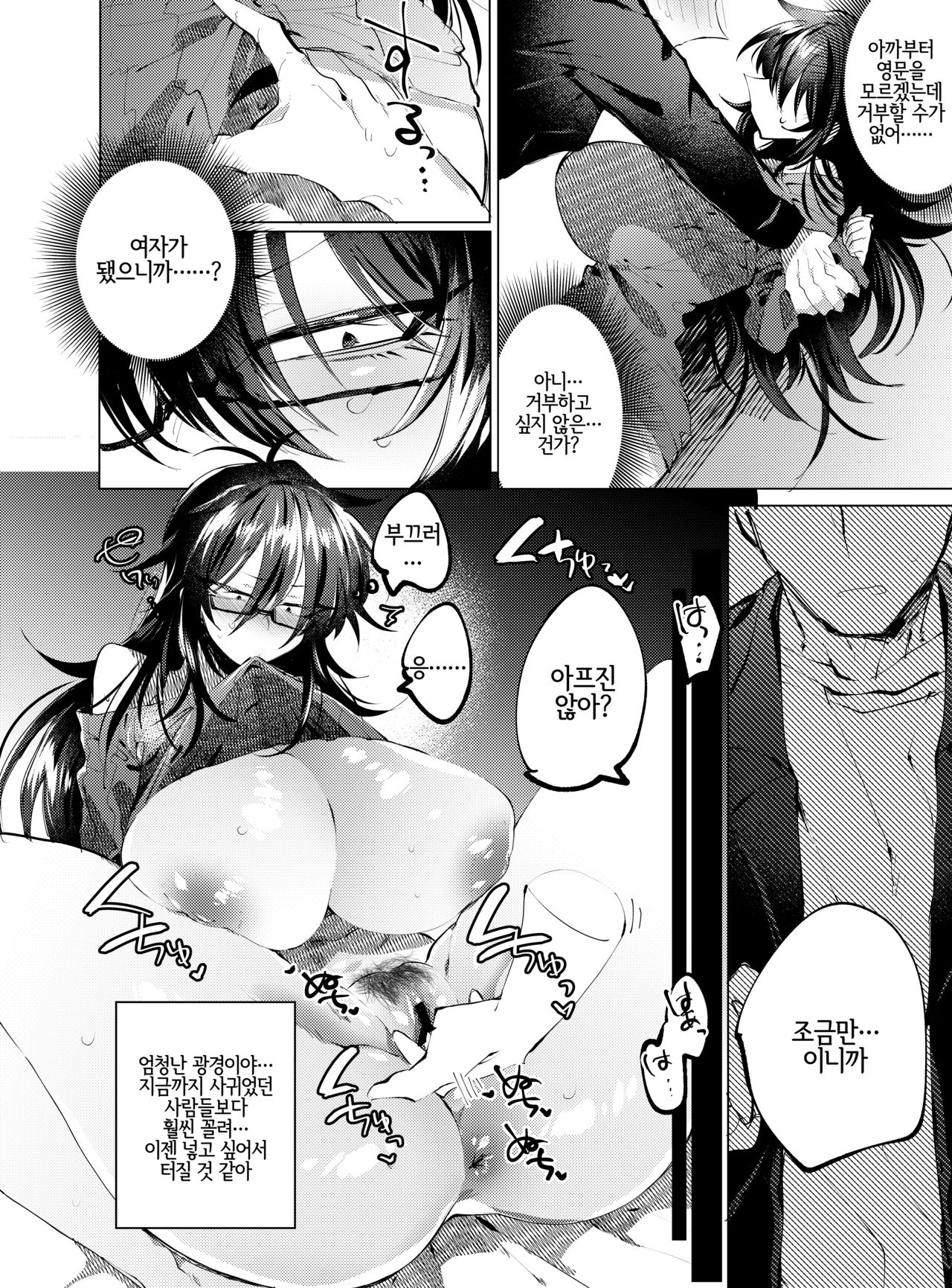 Tomodachi ga TS Shitara Kanojo ni Suru shika Nai | 친구가 TS 했다면 여친으로 삼을 수밖에 없어 page 8 full