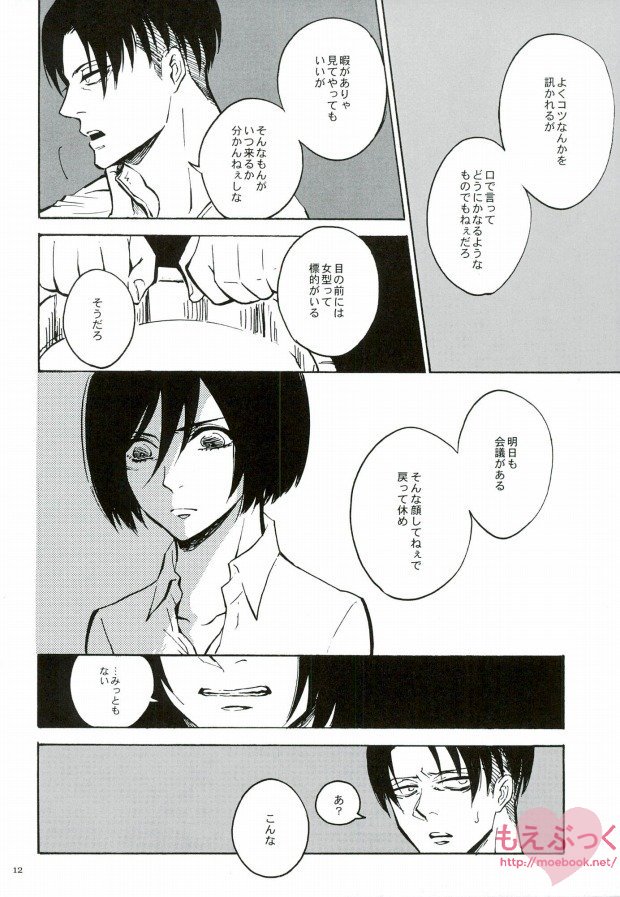 Hamiau Senaka Futatsu no Sekai page 11 full