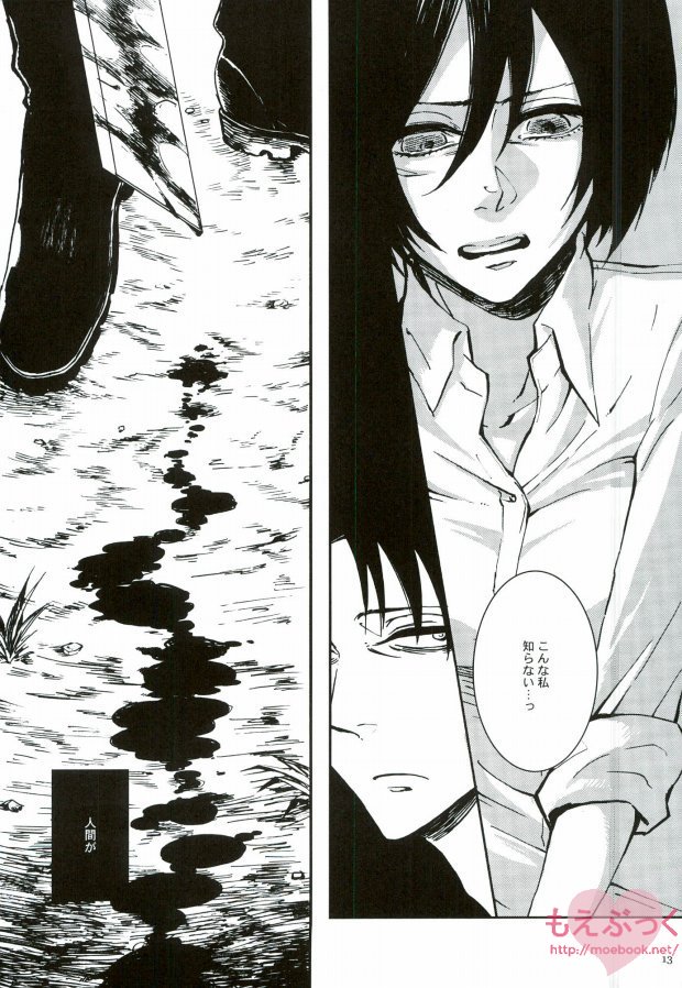 Hamiau Senaka Futatsu no Sekai page 12 full