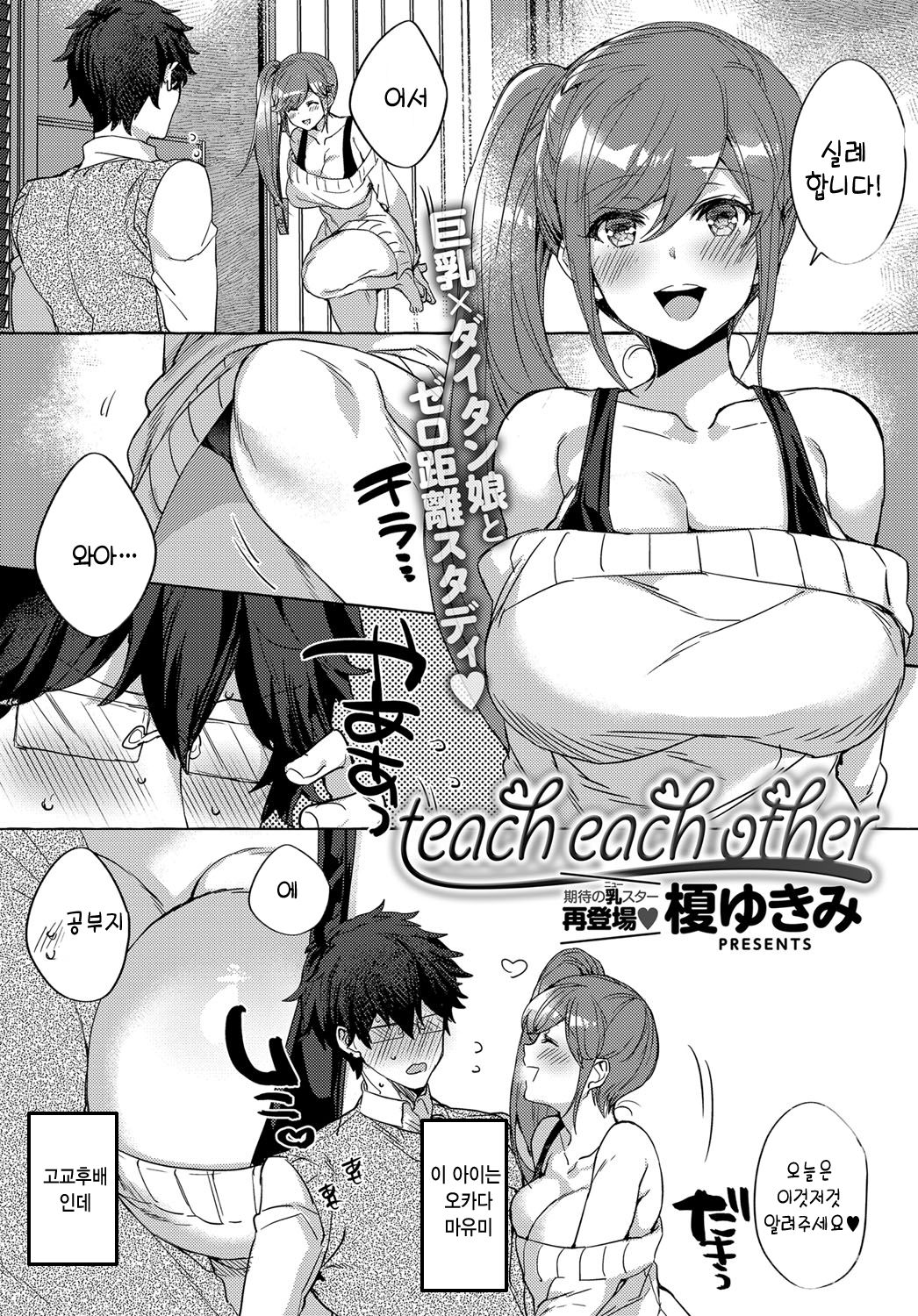 teach each other page 1 full