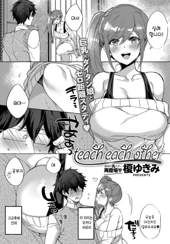 [Eno Yukimi] teach each other (COMIC Anthurium 2019-03) [Korean] [Digital] cover