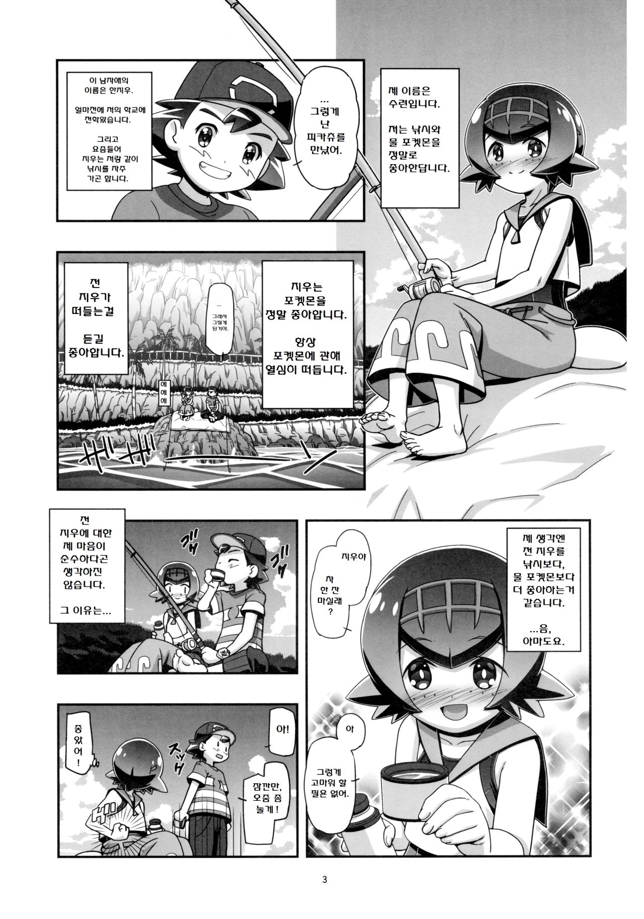 PM GALS SUNMOON | 포켓걸즈 썬&문 page 2 full