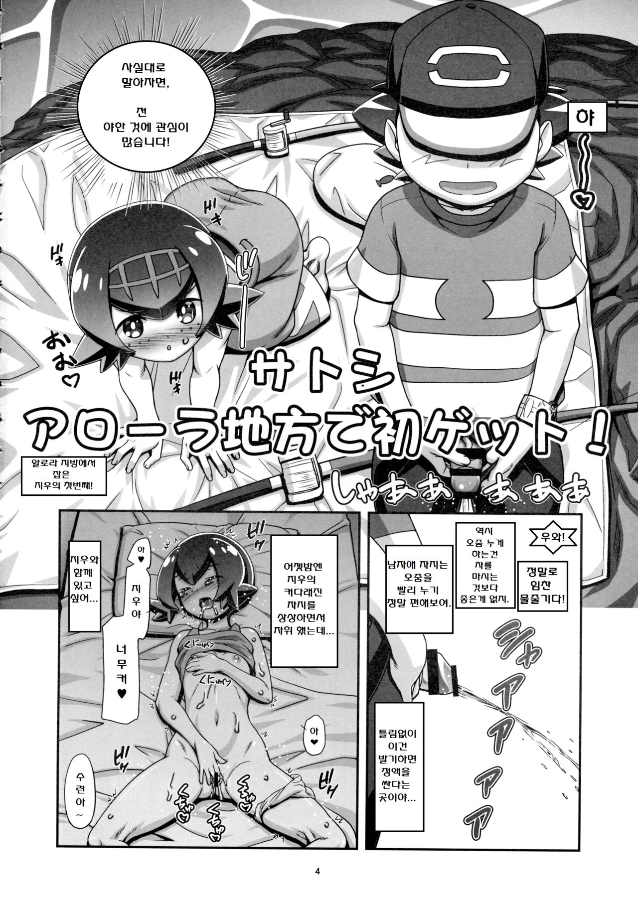 PM GALS SUNMOON | 포켓걸즈 썬&문 page 3 full
