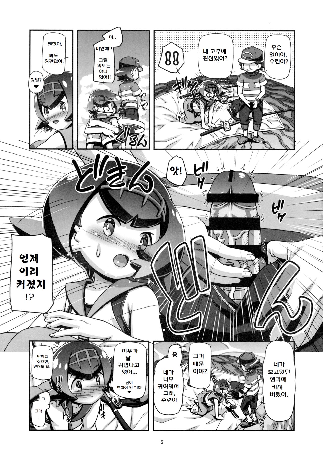 PM GALS SUNMOON | 포켓걸즈 썬&문 page 4 full