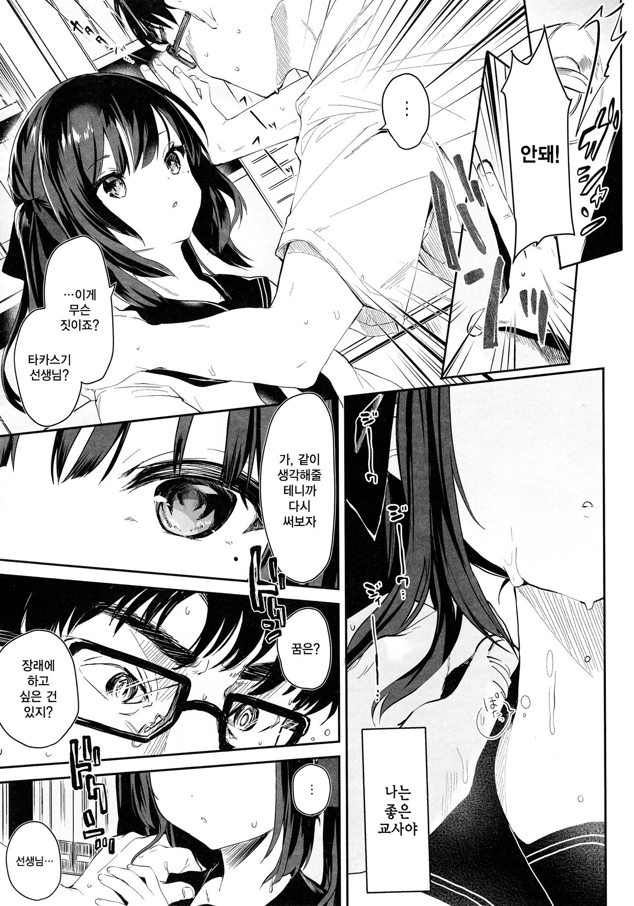 Zenbu Kimi no Sei da. | 전부 네 탓이야 page 10 full