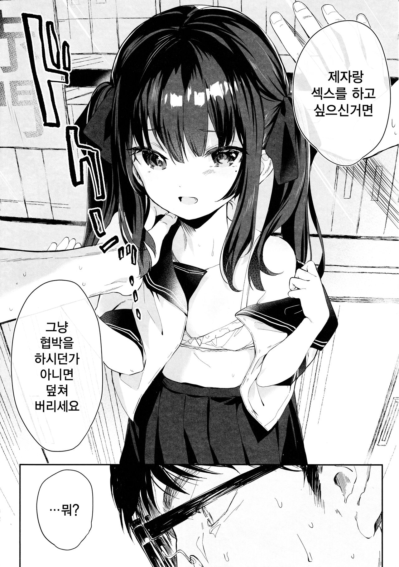 Zenbu Kimi no Sei da. | 전부 네 탓이야 page 11 full