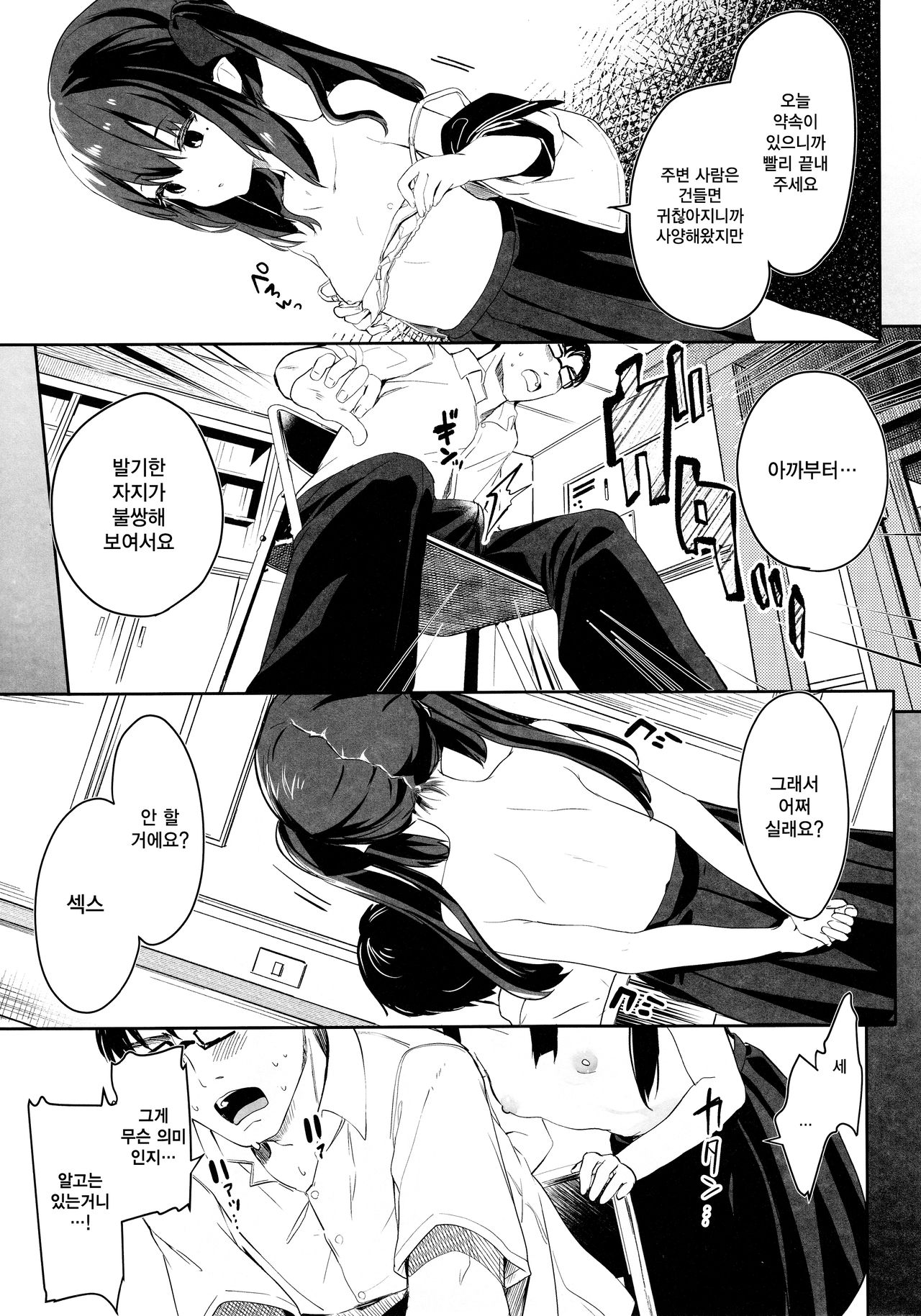 Zenbu Kimi no Sei da. | 전부 네 탓이야 page 12 full
