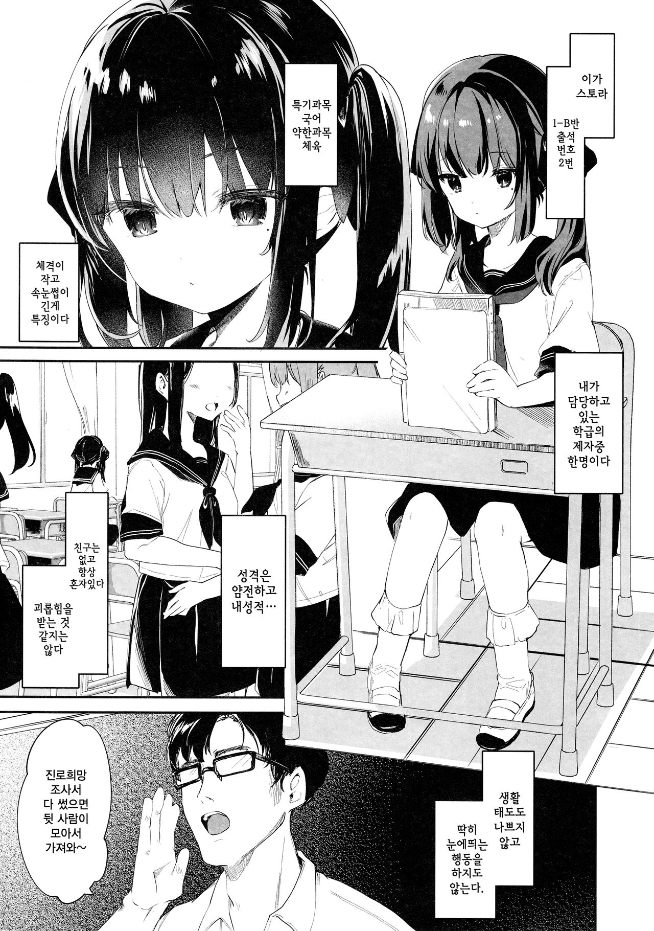 Zenbu Kimi no Sei da. | 전부 네 탓이야 page 6 full