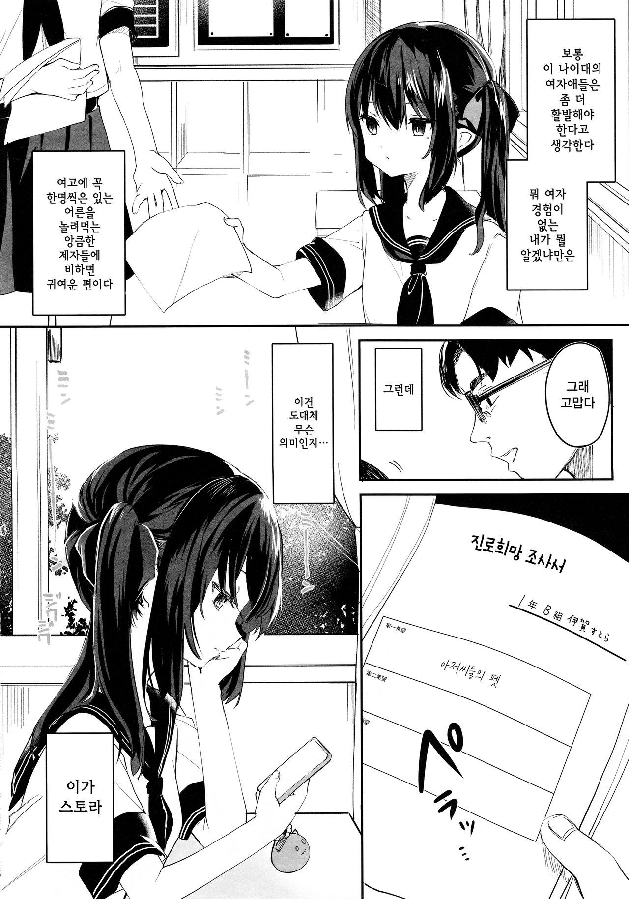 Zenbu Kimi no Sei da. | 전부 네 탓이야 page 7 full
