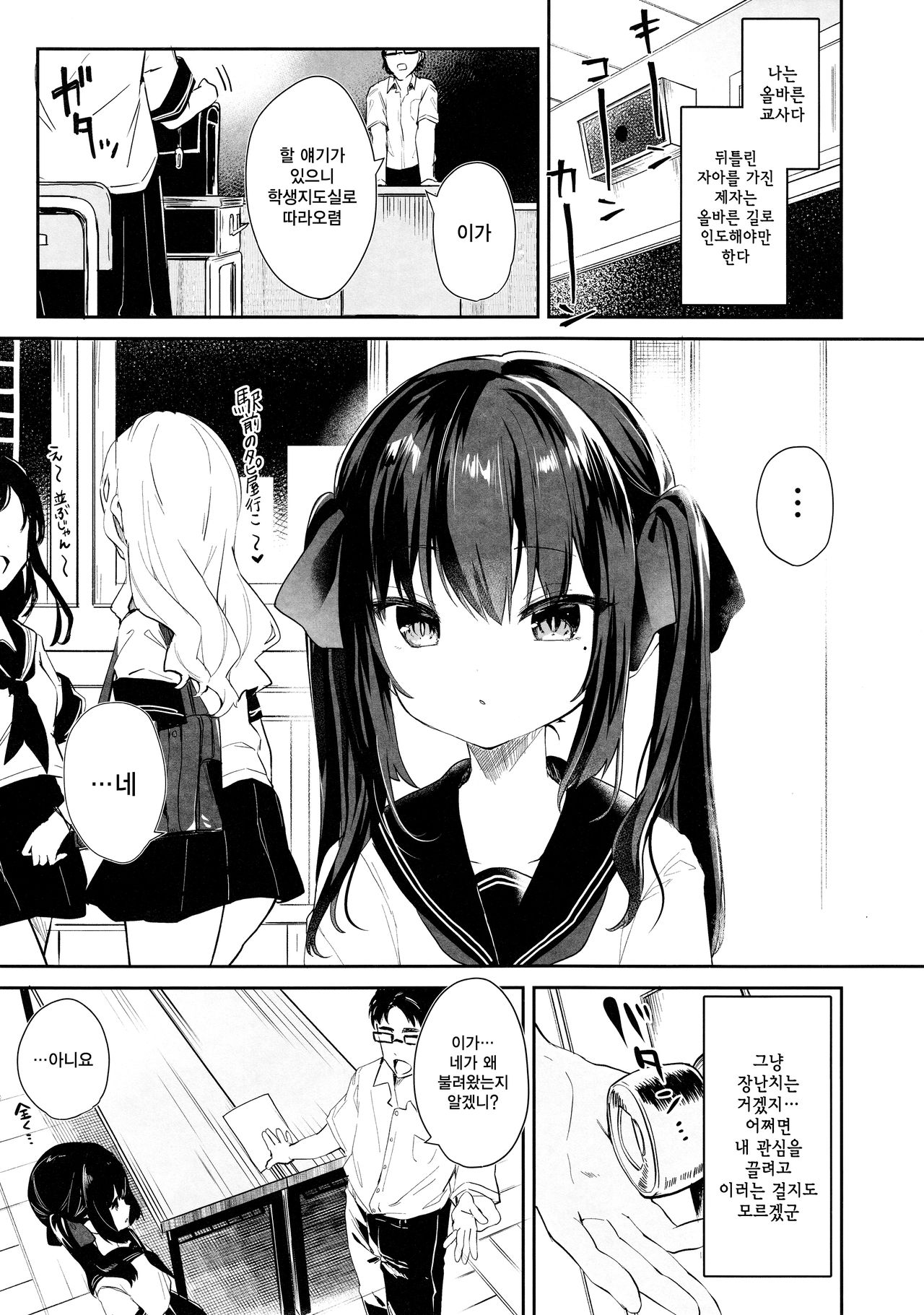Zenbu Kimi no Sei da. | 전부 네 탓이야 page 8 full